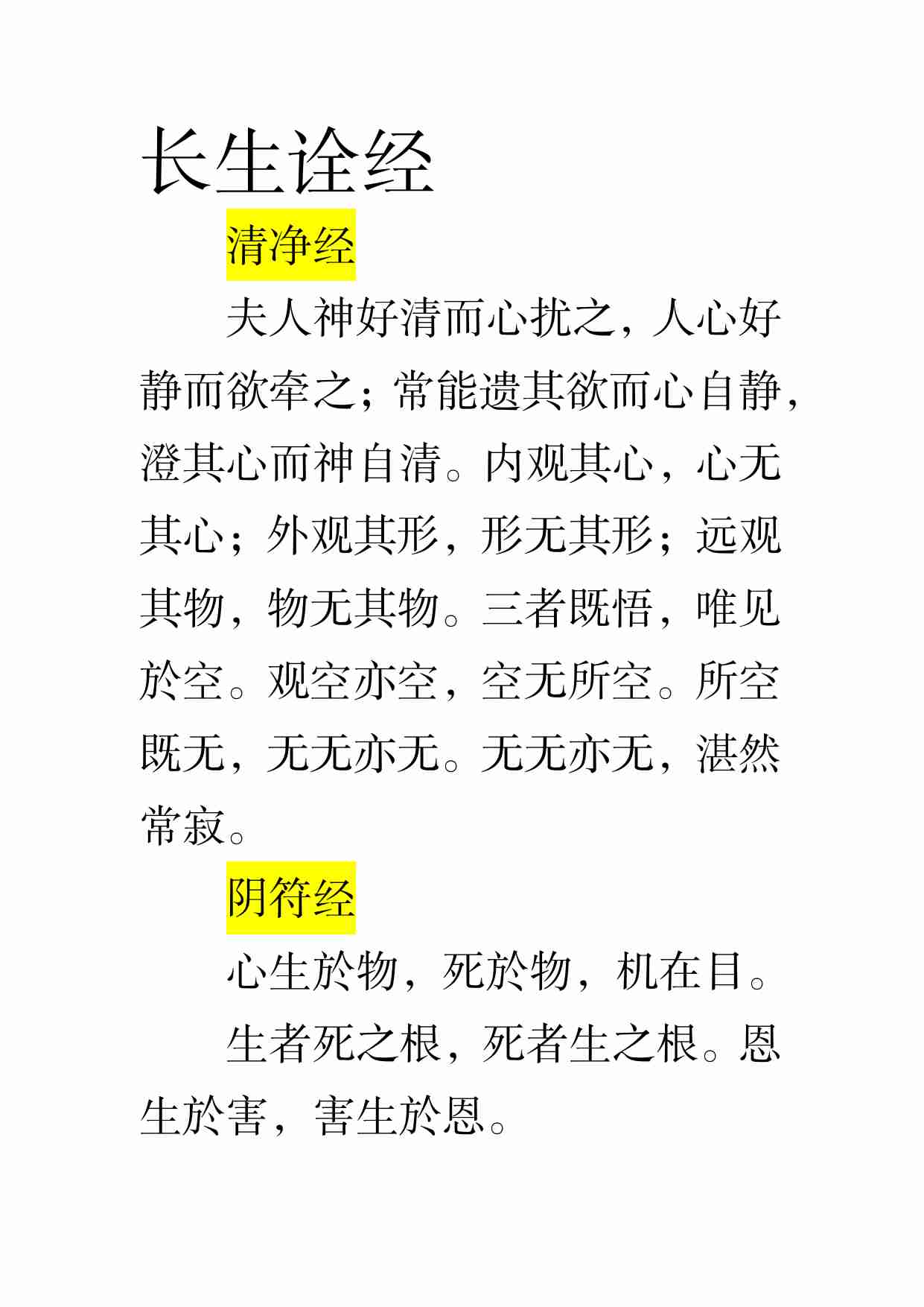 长生诠经.pdf-0-预览