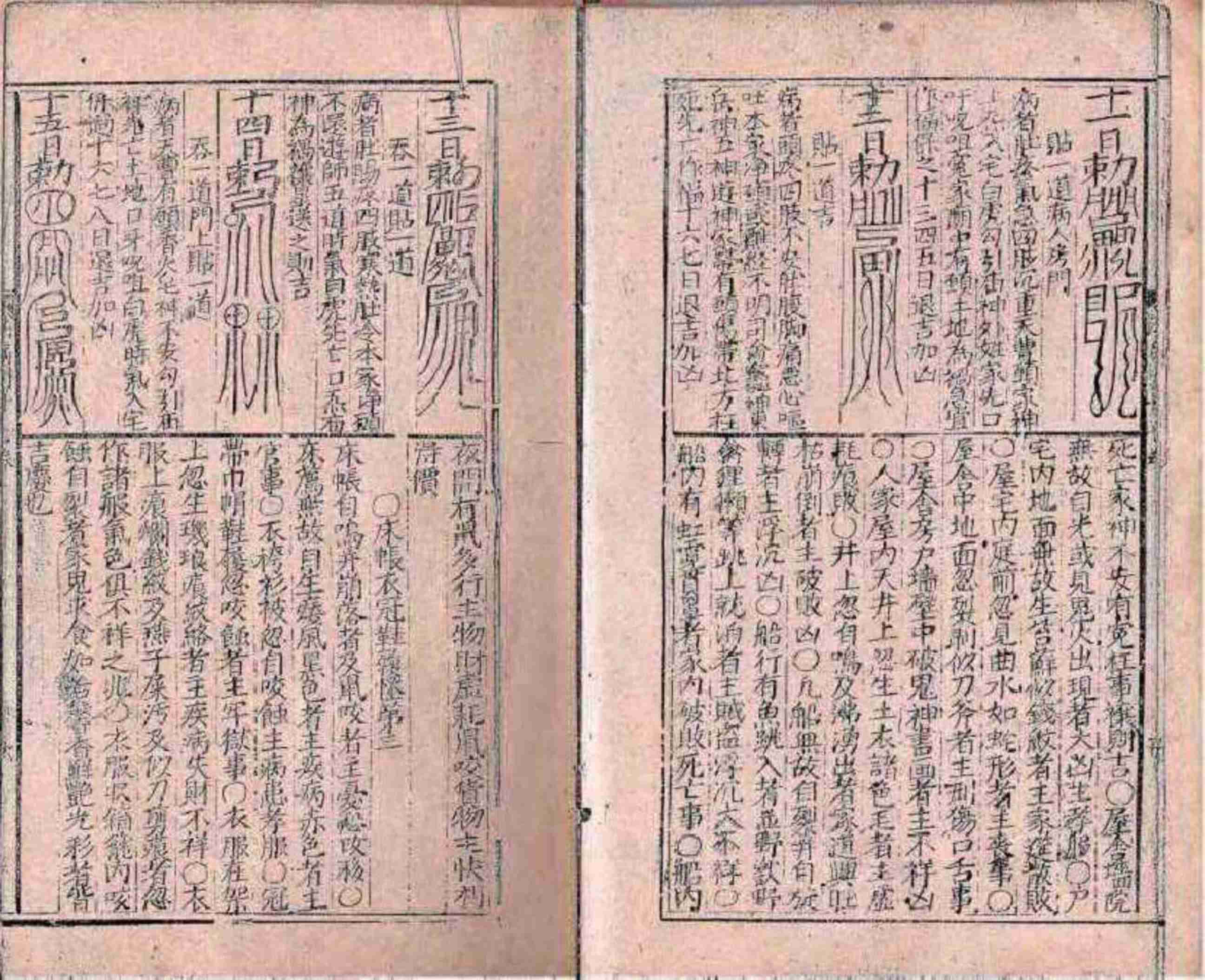 张天师符咒印刷版略模糊.pdf-4-预览