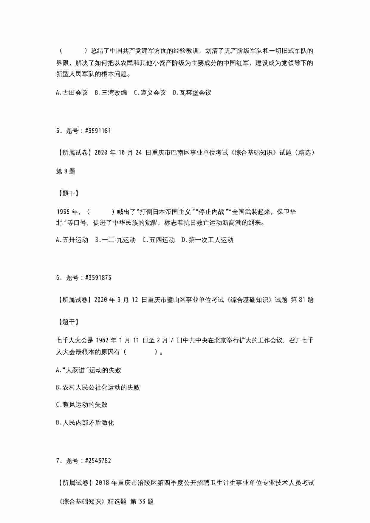 【党史】历年精选500题.docx-3-预览