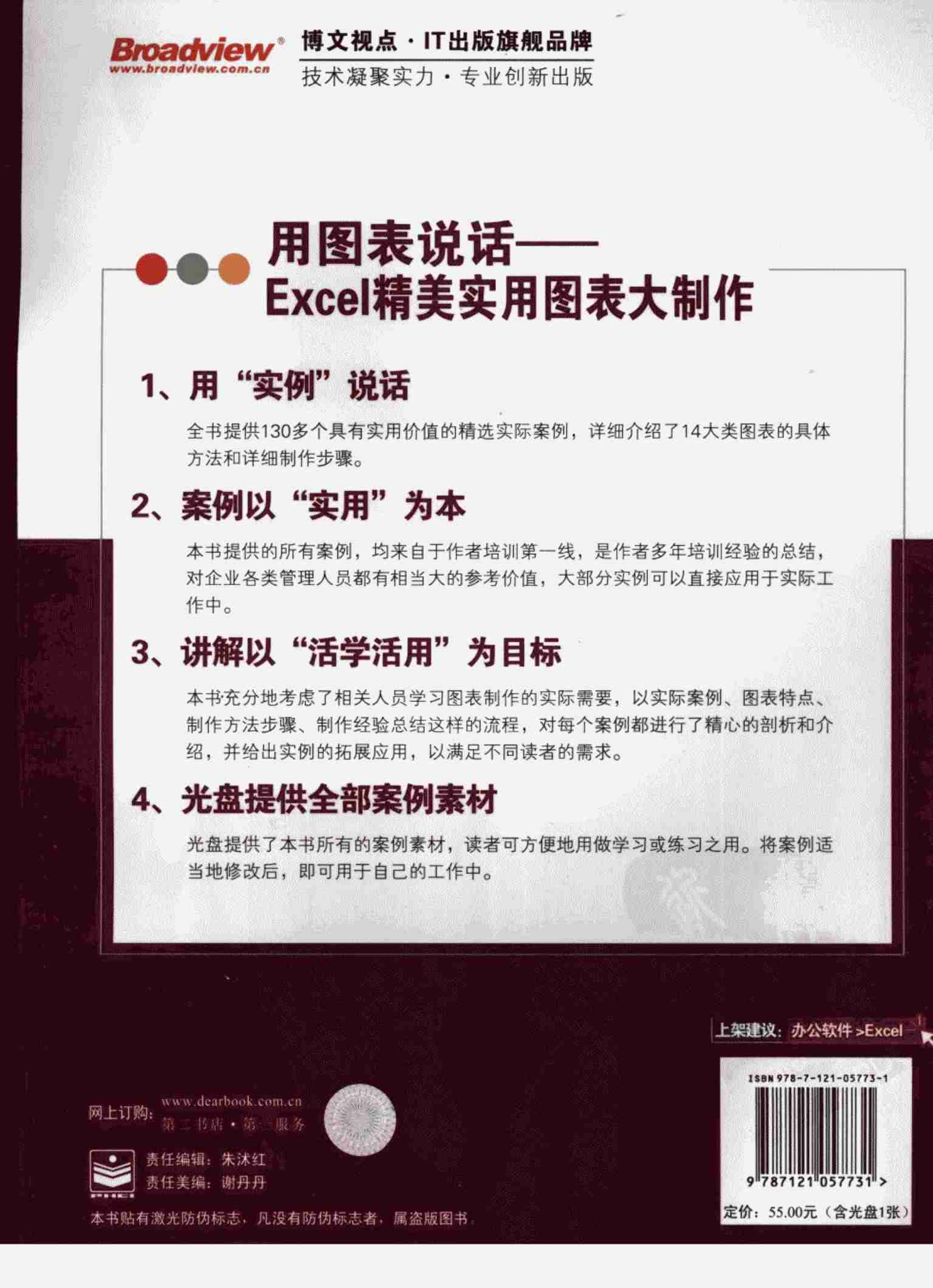 用图表说话：Excel精美实用图表大制作.pdf-1-预览