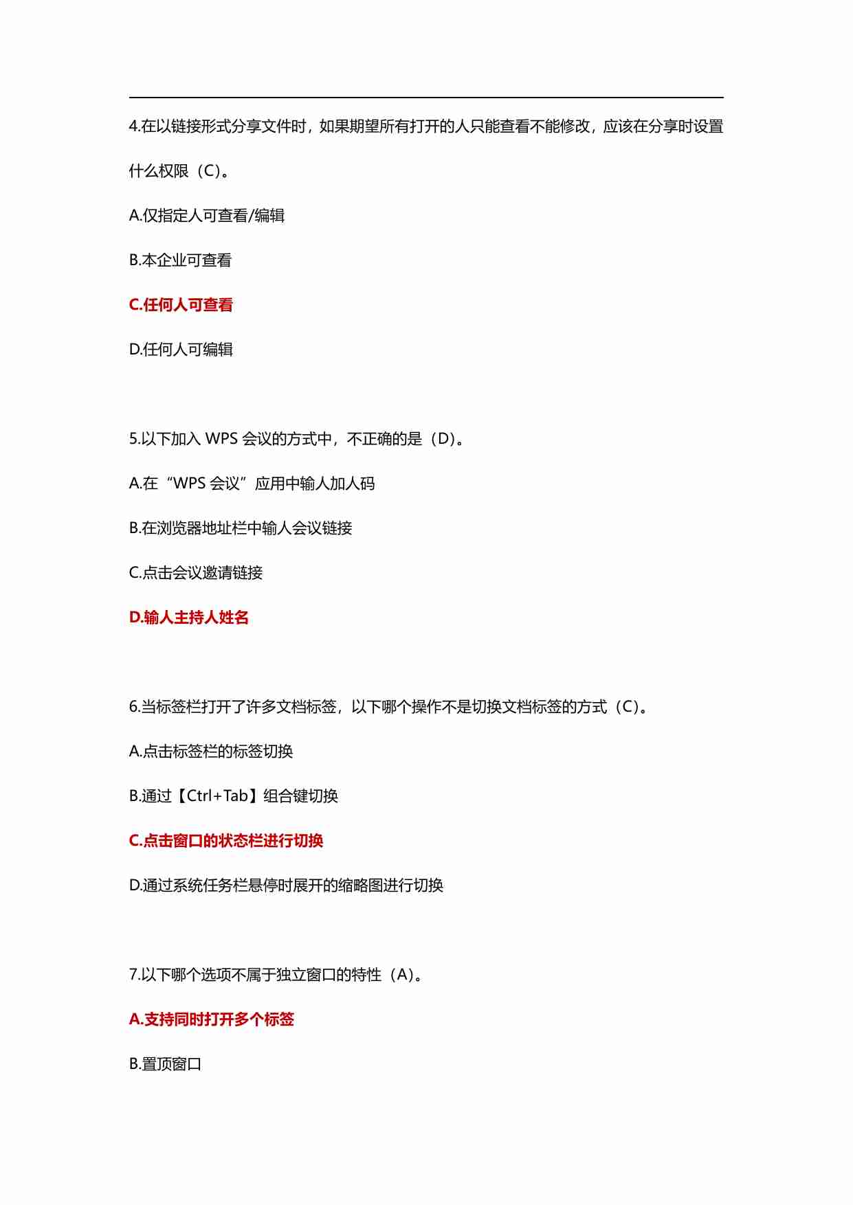 全国计算机二级WPSoffice精选350道选择题题库（含答案）.pdf-1-预览