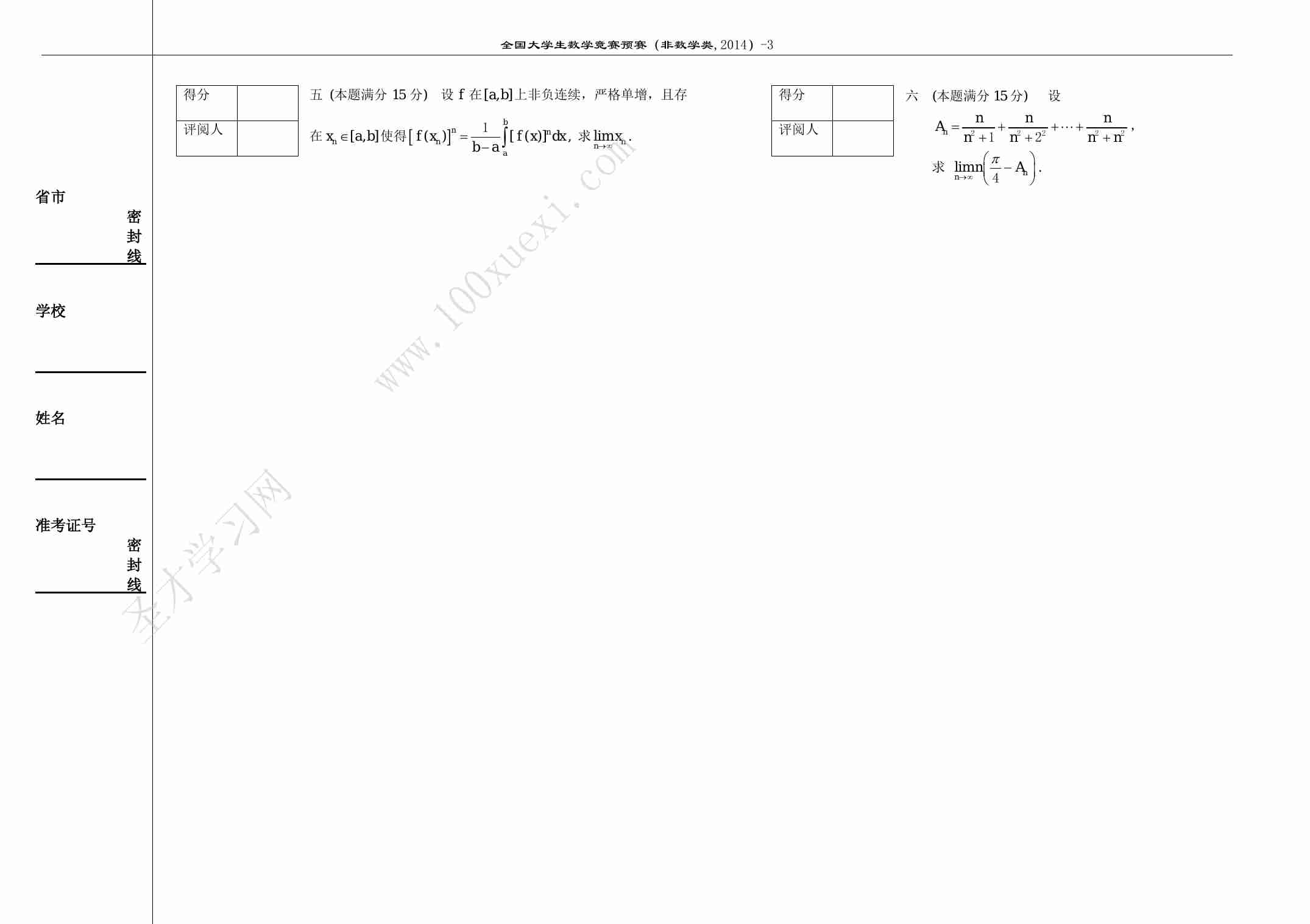 第六届全国大学生数学竞赛预赛试卷 (1).pdf-2-预览