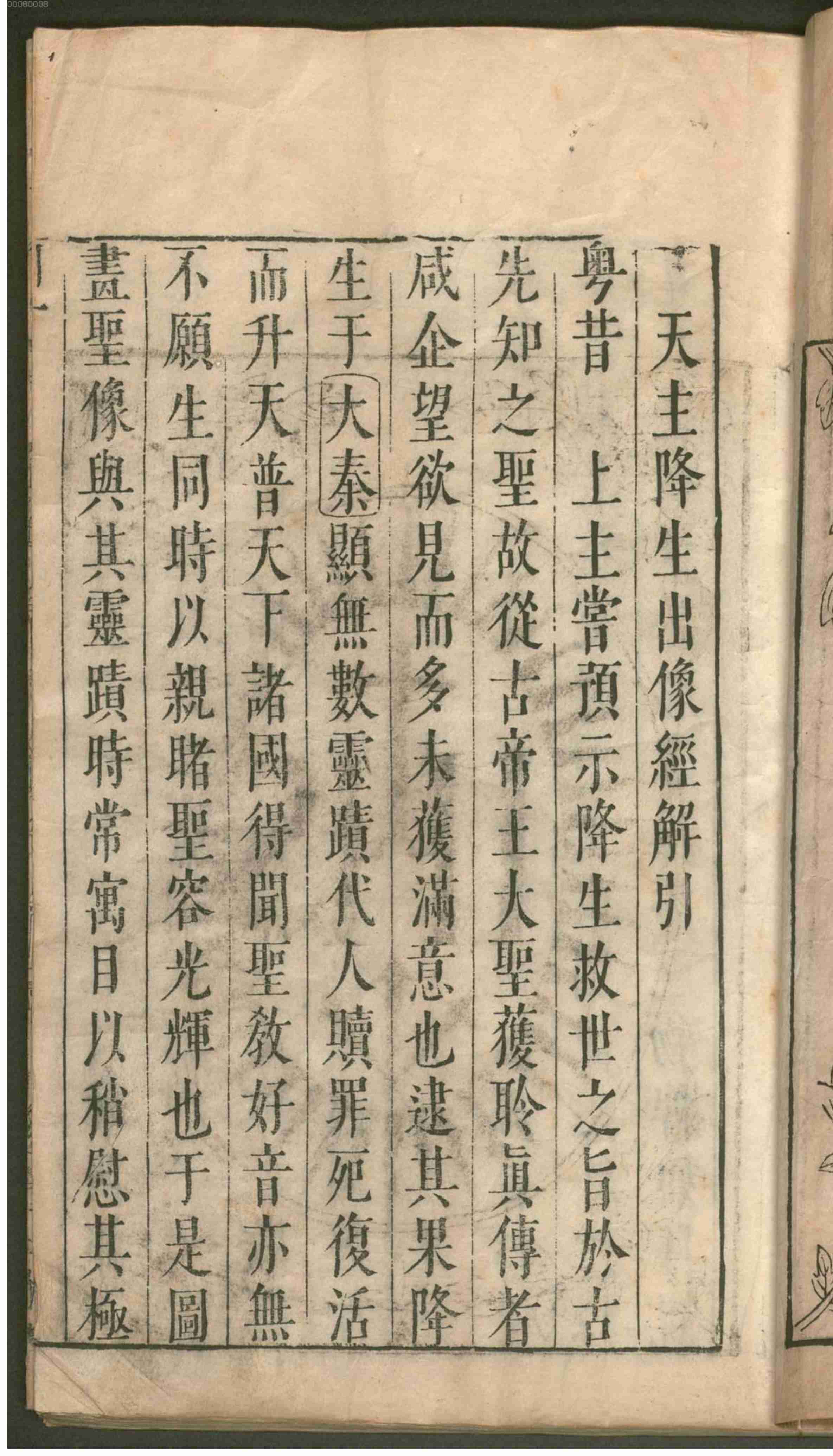 天主降生出像经解.pdf-3-预览