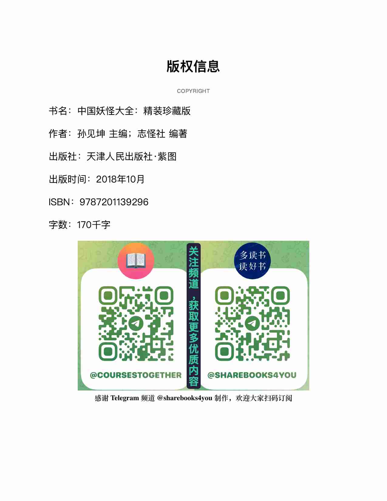 中国妖怪大全（精装珍藏版）.pdf-2-预览