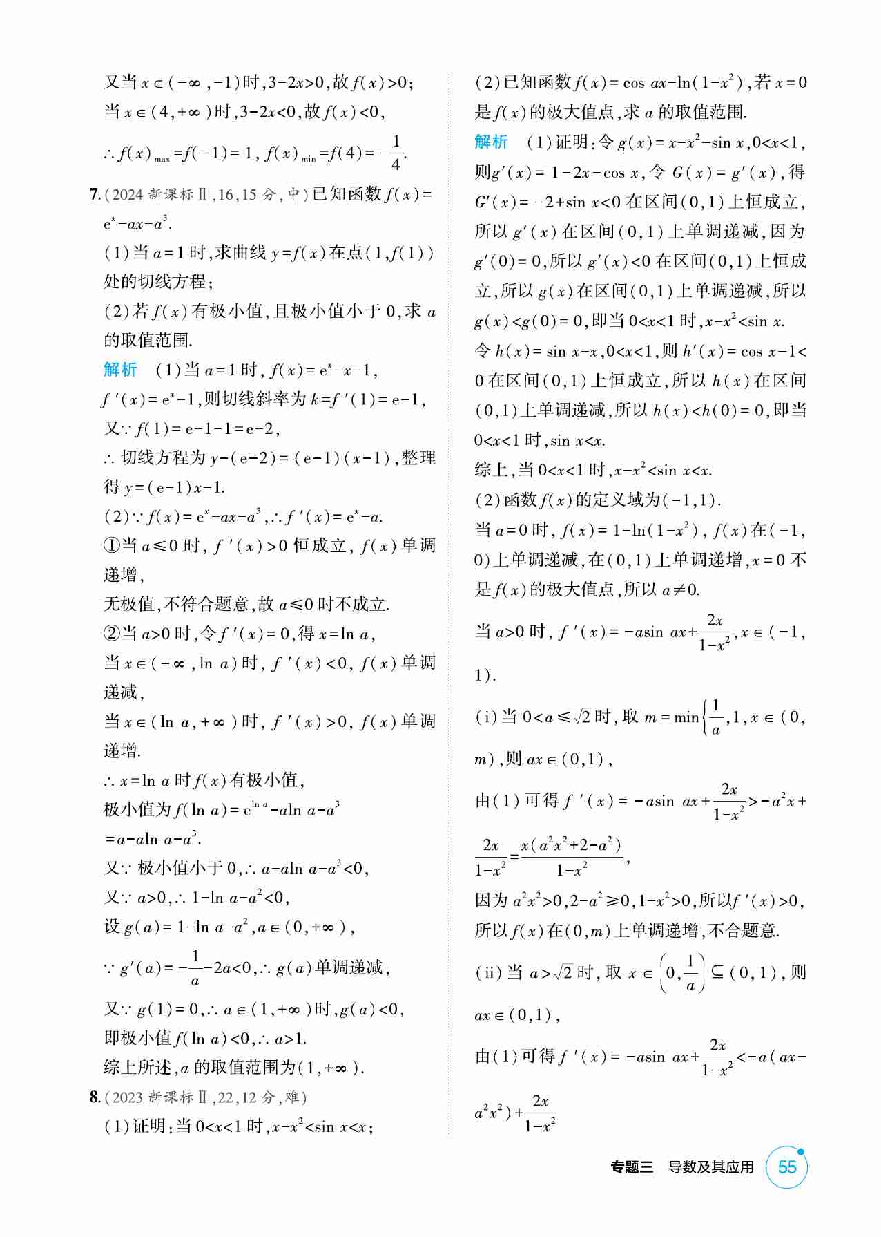 3 2  导数与函数的单调性 极值和最值.pdf-3-预览