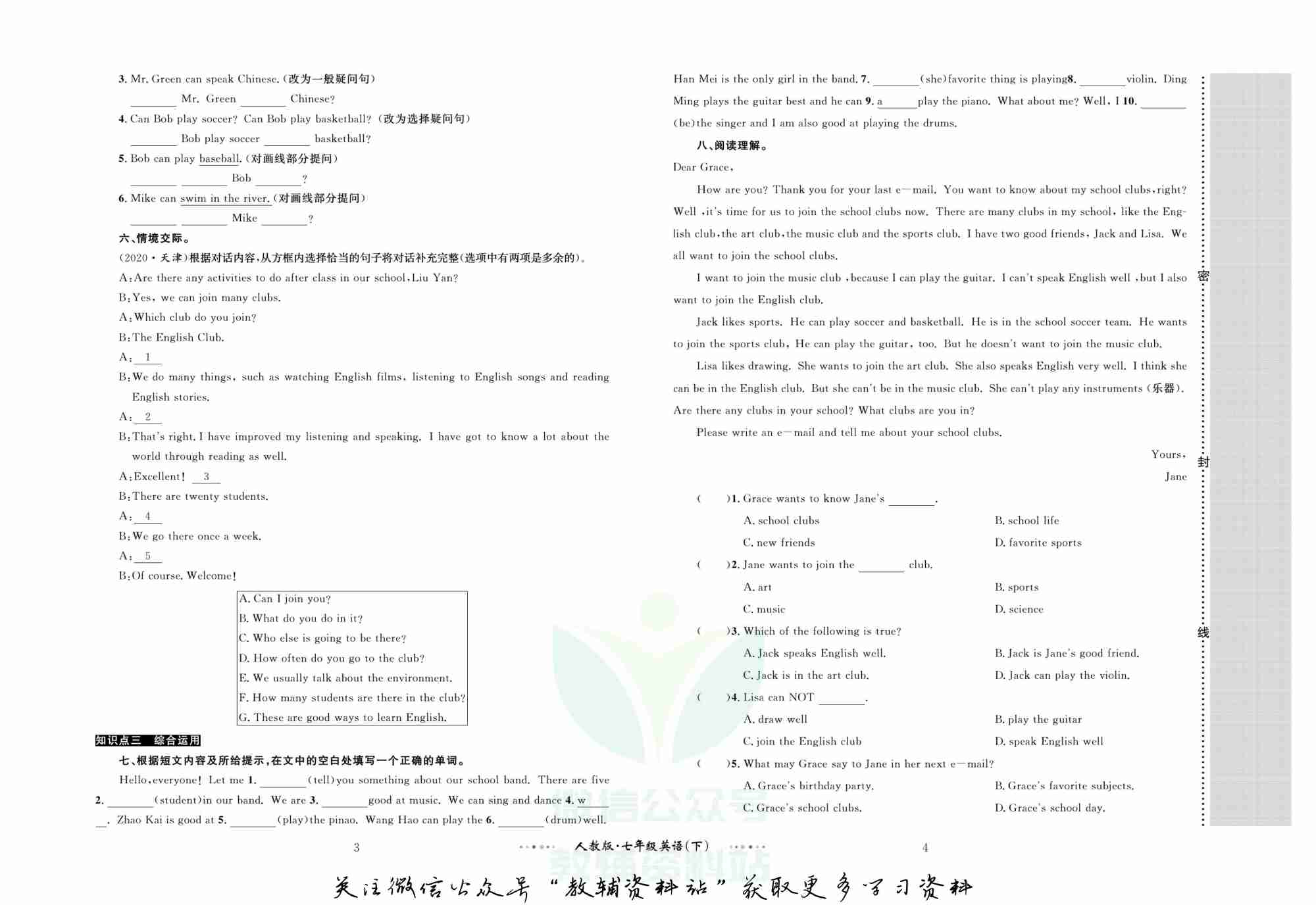 黄冈名师金考卷七年级下册英语人教版.pdf-2-预览