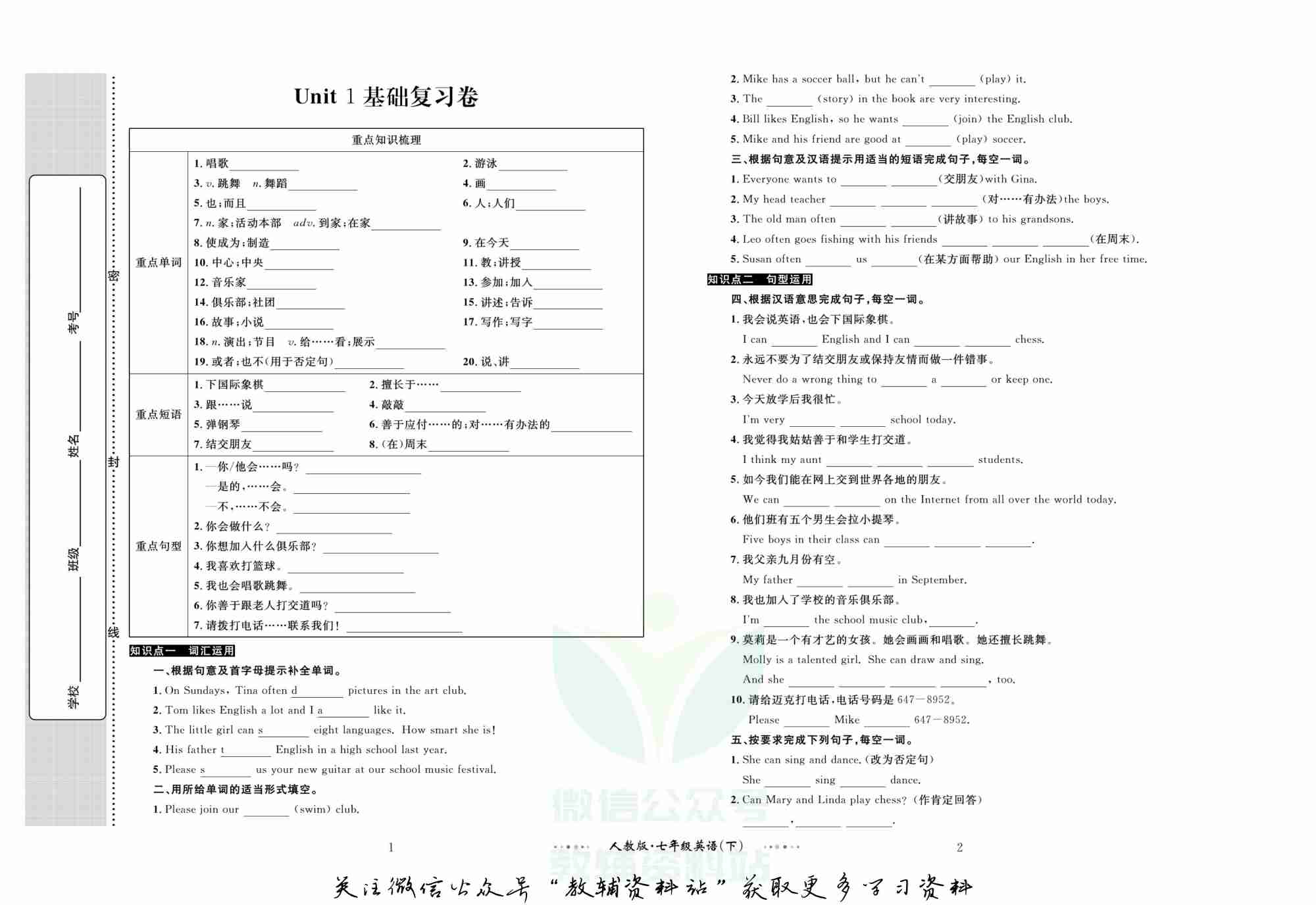黄冈名师金考卷七年级下册英语人教版.pdf-1-预览