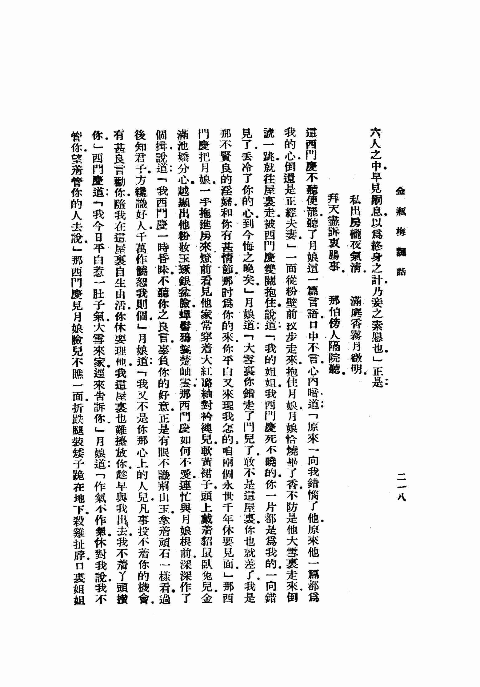 明版全图金瓶梅词话 21-40回 by 兰陵笑笑生 (z-lib.org).pdf-2-预览