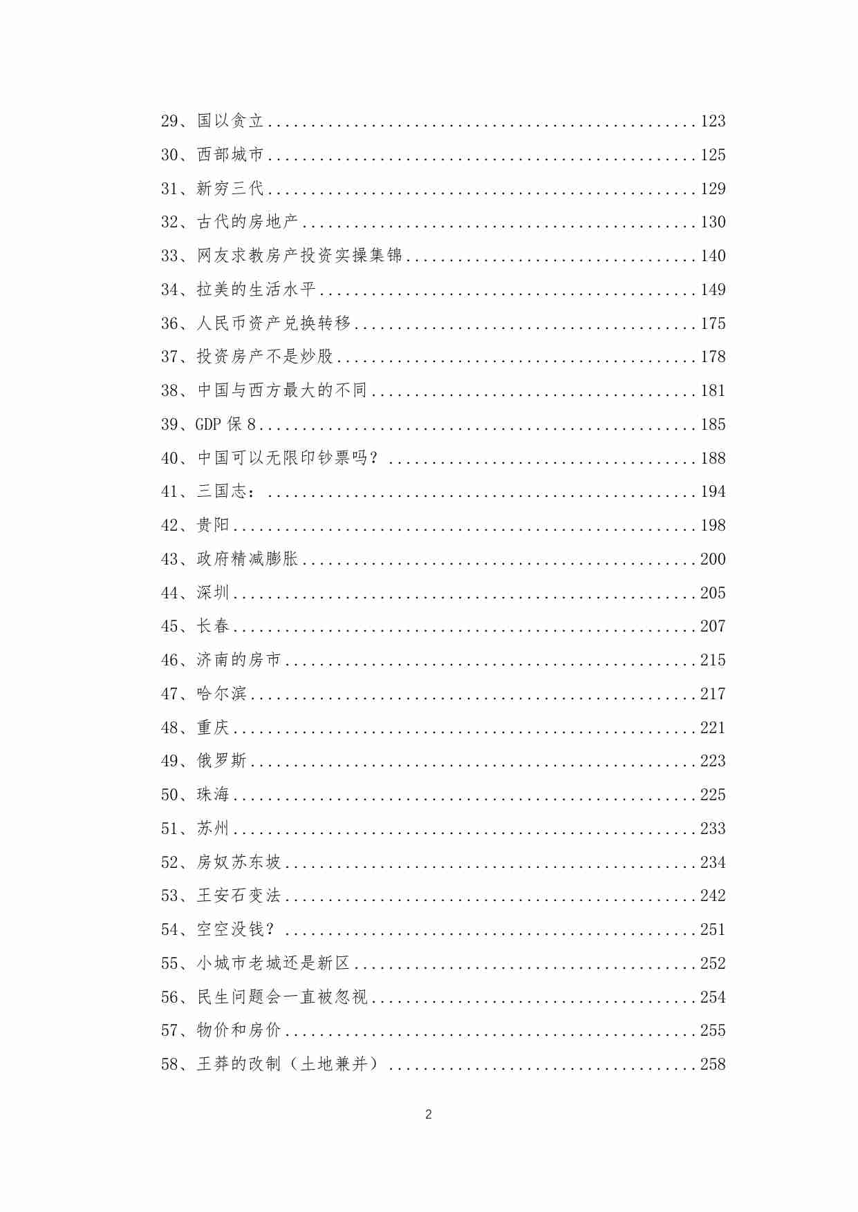 1-【完整版】2010年的房地产调控，我们收获了什么？写在房价暴涨前.pdf-2-预览