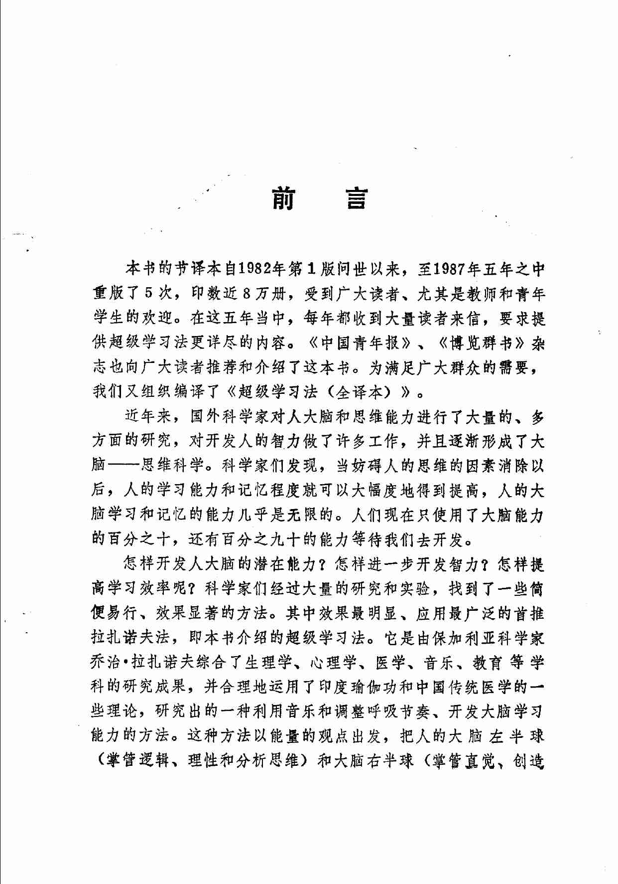 超级学习法 (沈凡等编译.pdf-4-预览