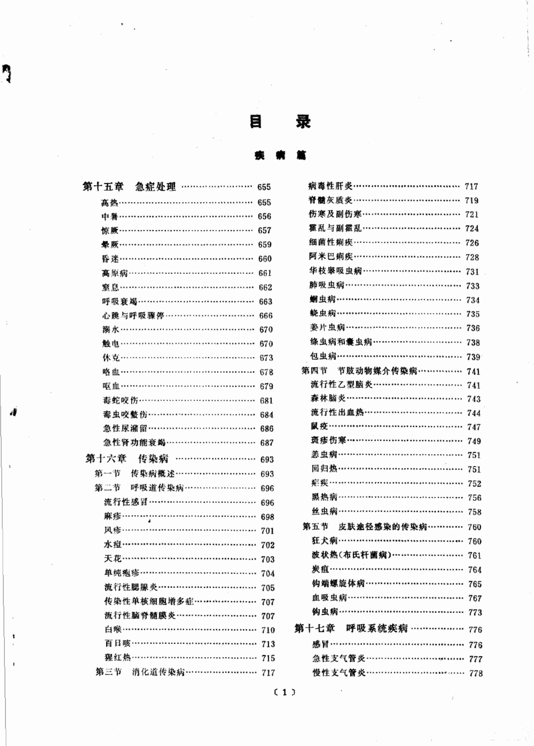 中国赤脚医生教材 试用本 下 人民卫生出版社.pdf-4-预览