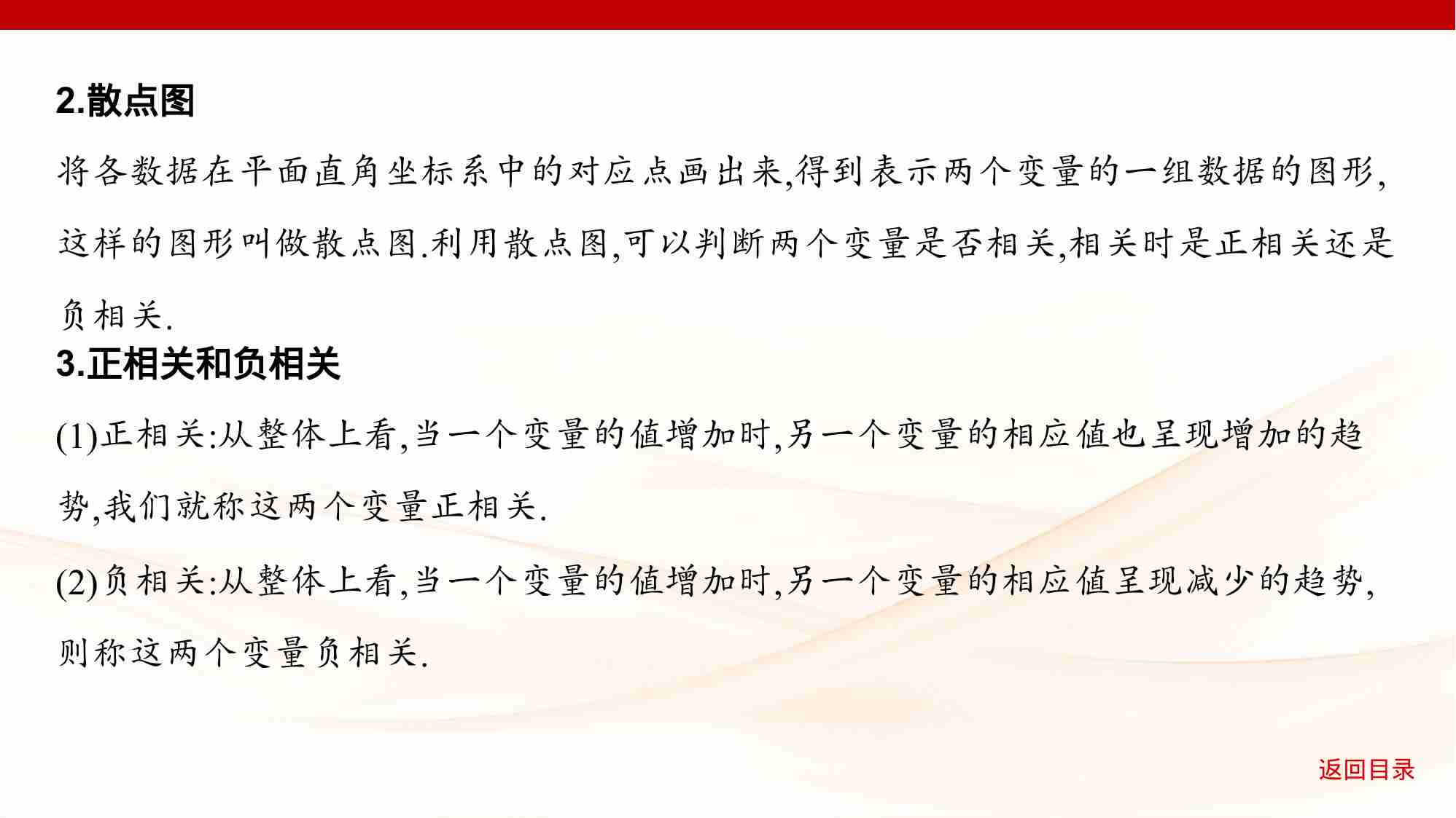 11 2　成对数据的统计分析.pptx-4-预览