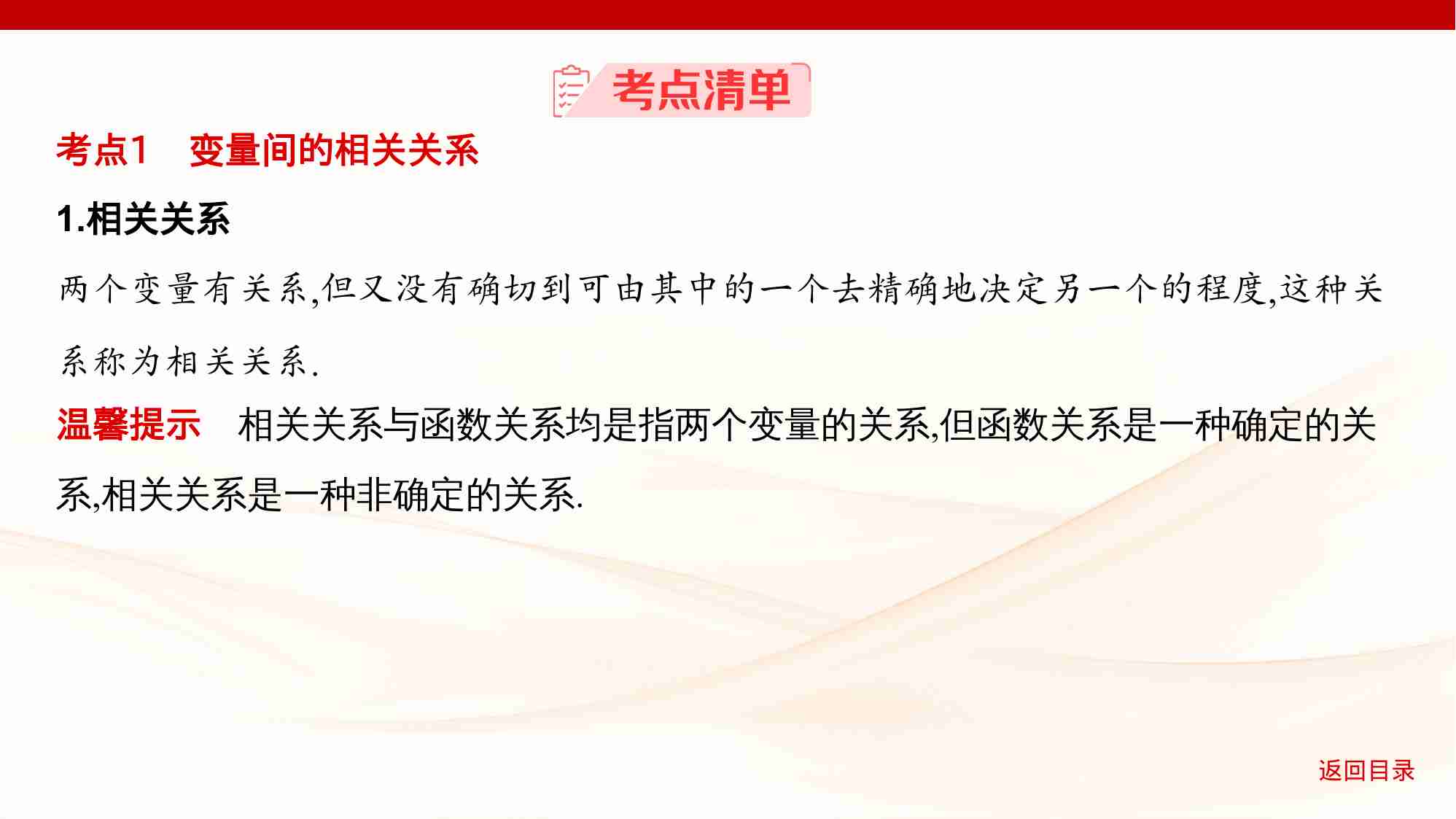 11 2　成对数据的统计分析.pptx-3-预览