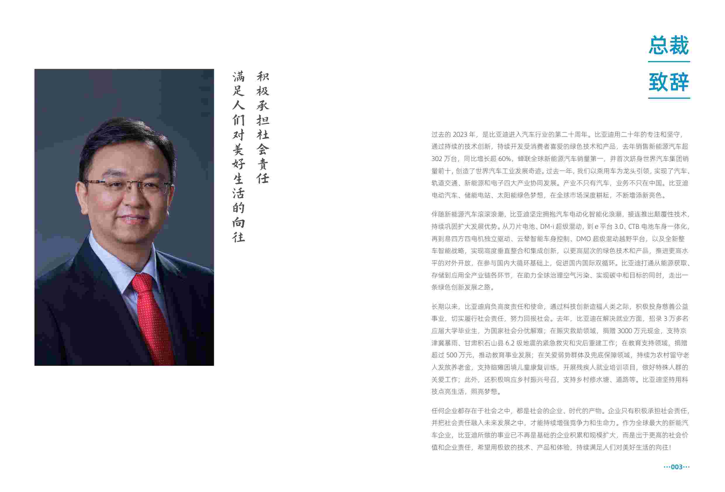 比亚迪2023年社会责任报告.pdf-3-预览