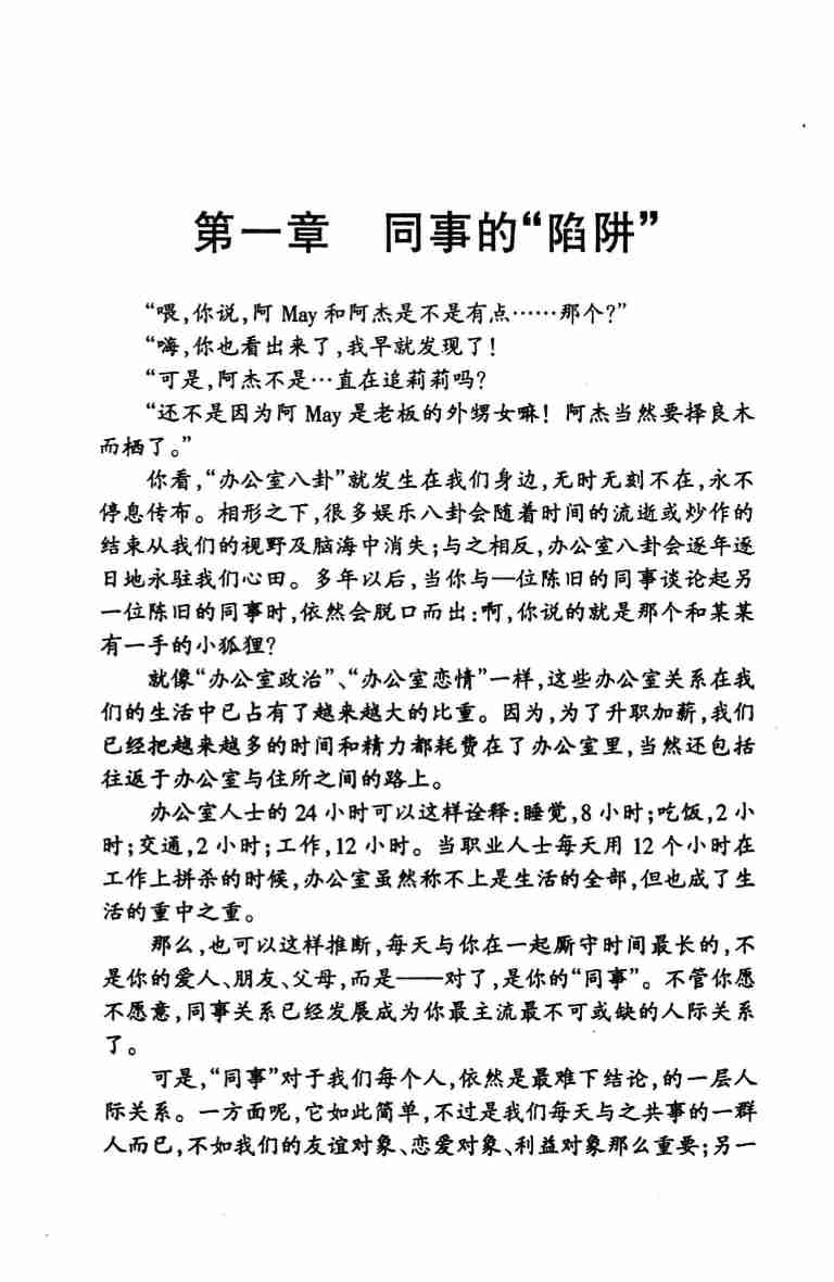 《人性陷阱》.pdf-4-预览