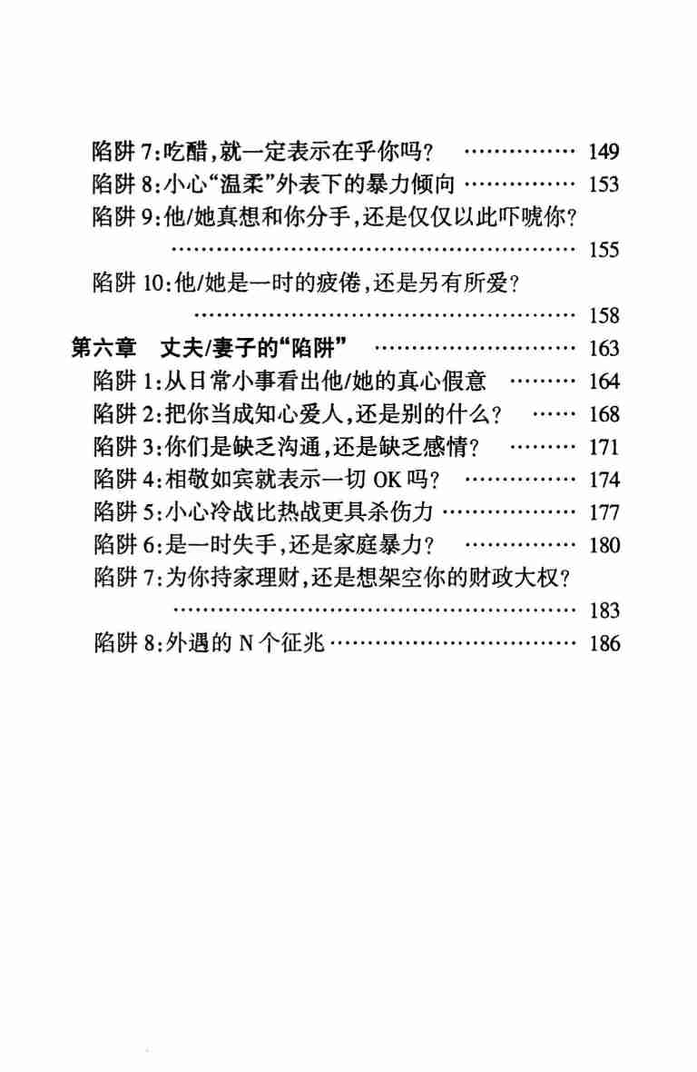 《人性陷阱》.pdf-3-预览