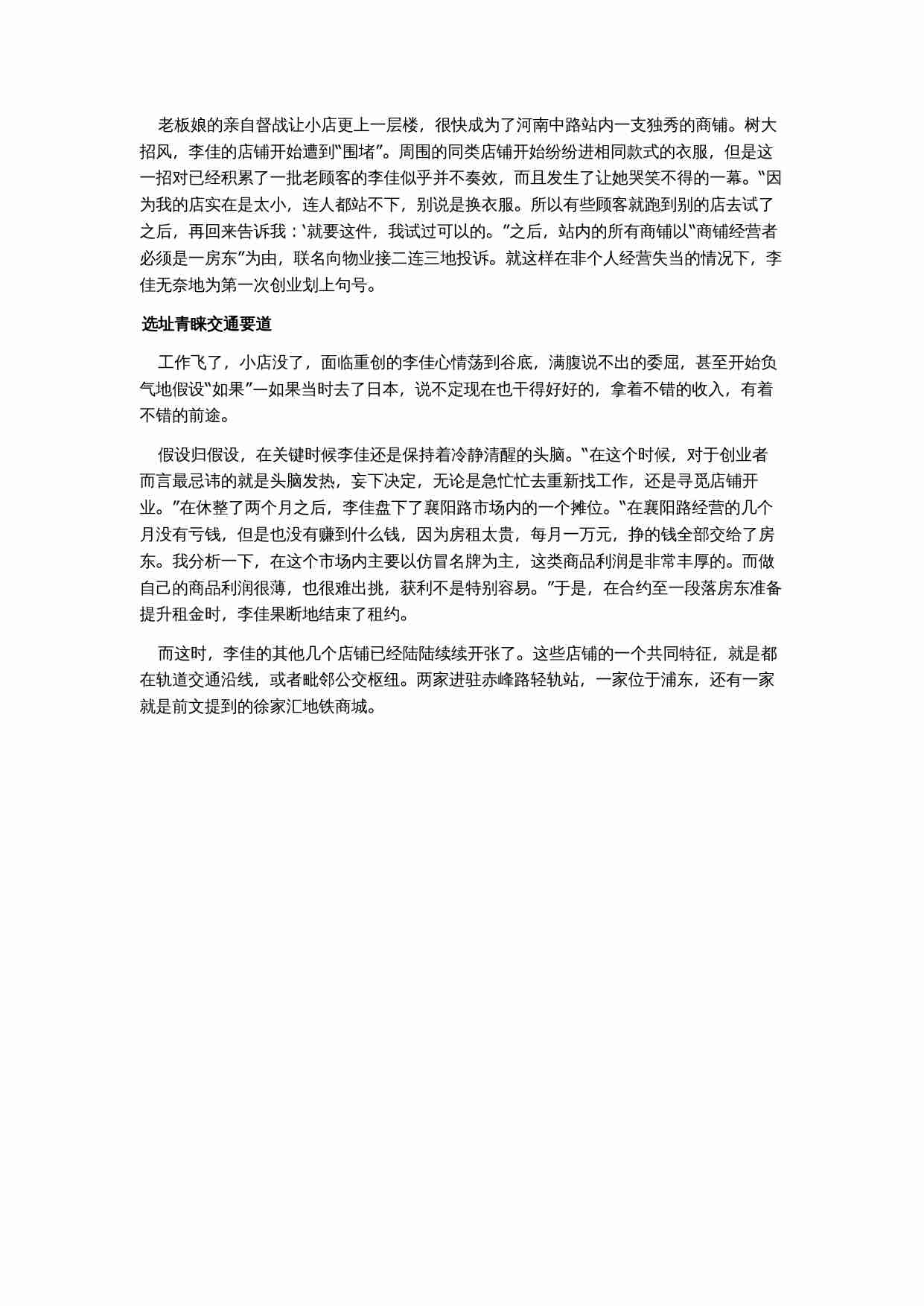 80后女孩一万元创业赚得百万身家.doc-1-预览