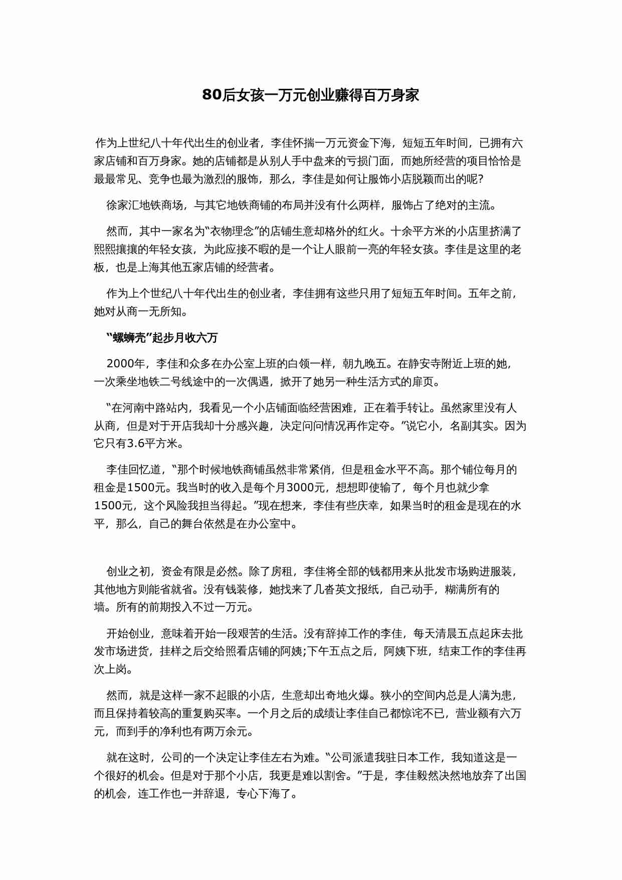 80后女孩一万元创业赚得百万身家.doc-0-预览