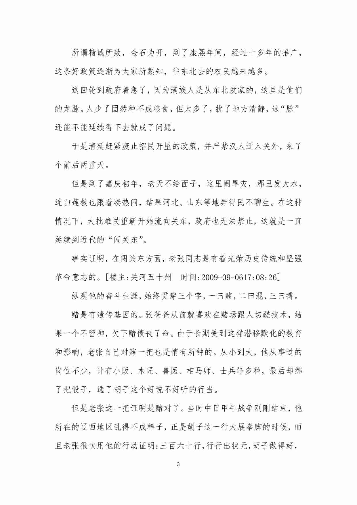 109-正面抗日战争-关河五十州.pdf-2-预览