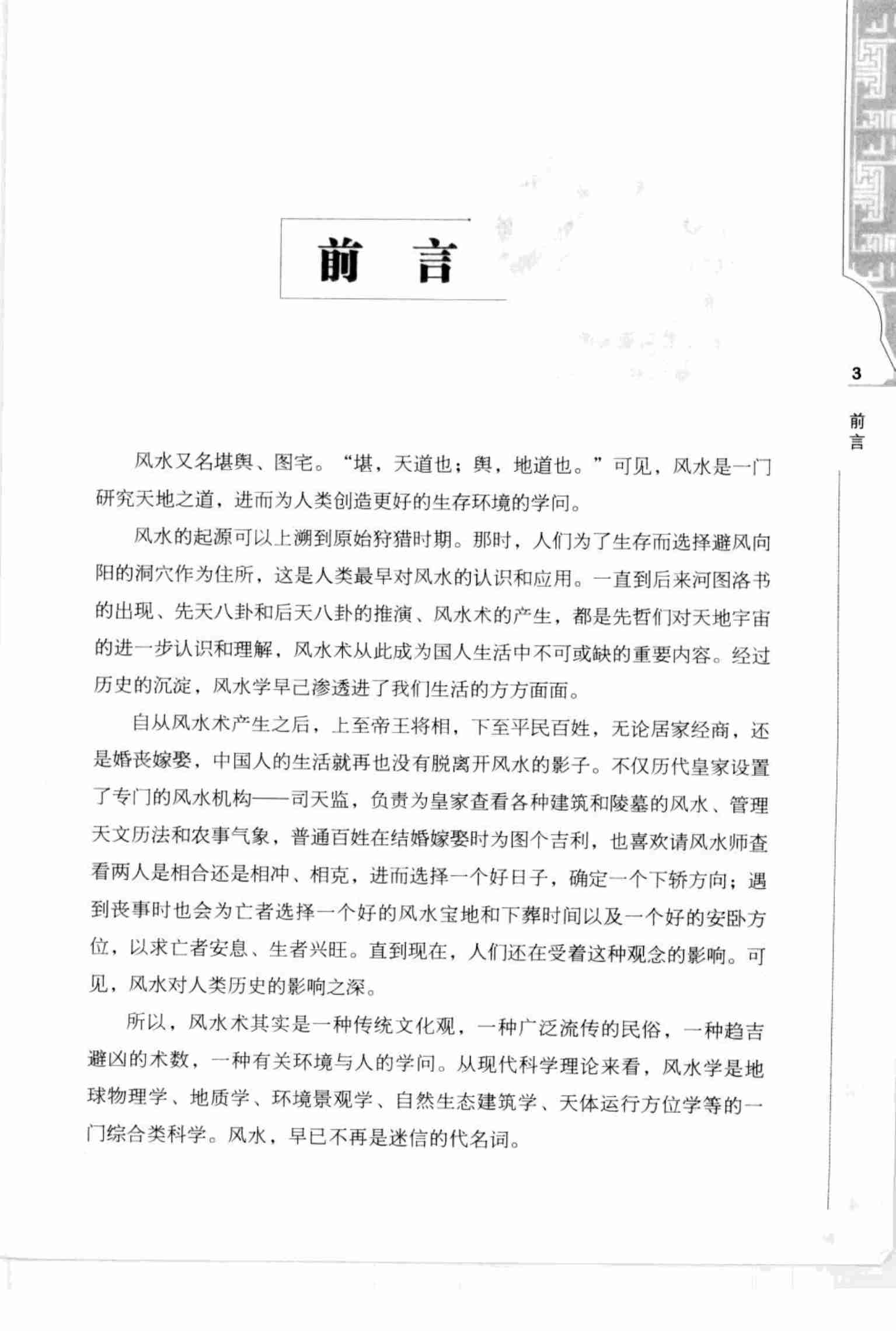 图解风水入门.pdf-3-预览