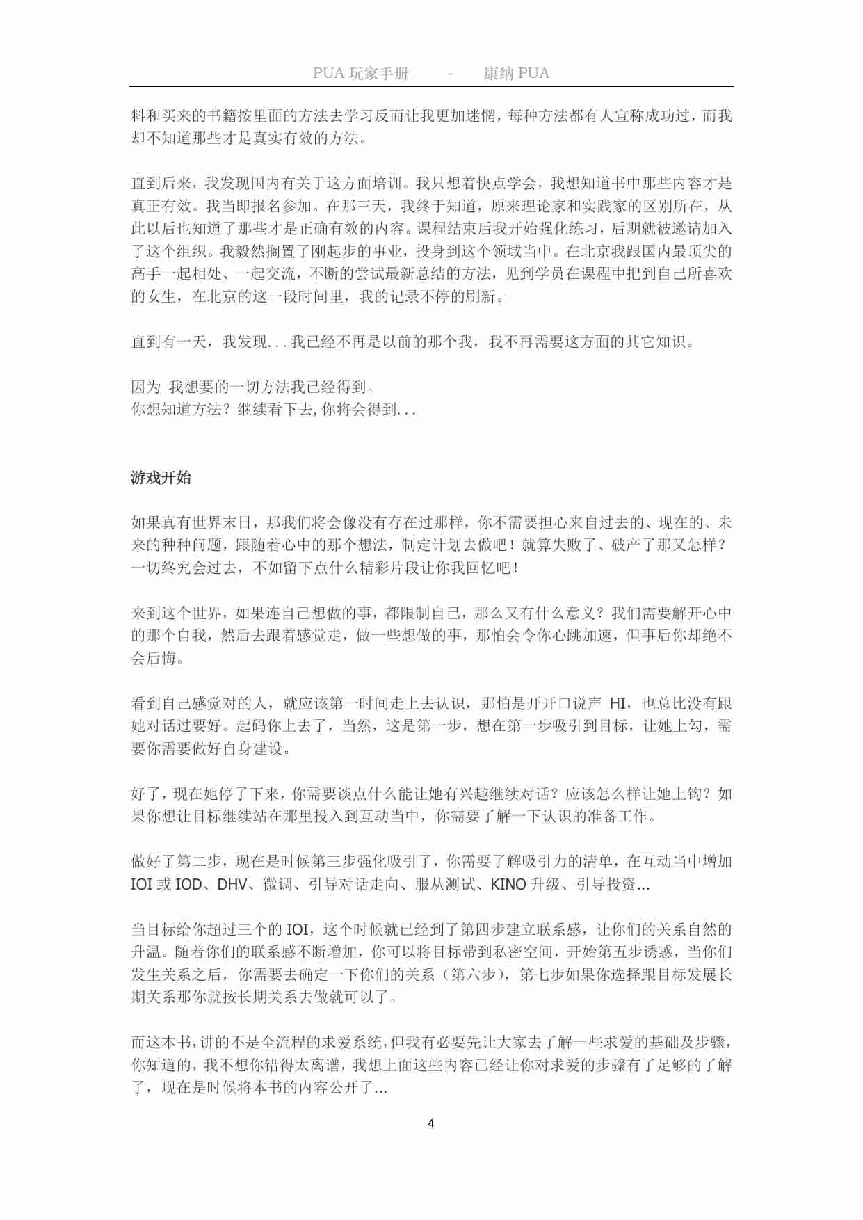 PUA玩家手册（完整版）- 康纳.pdf-3-预览