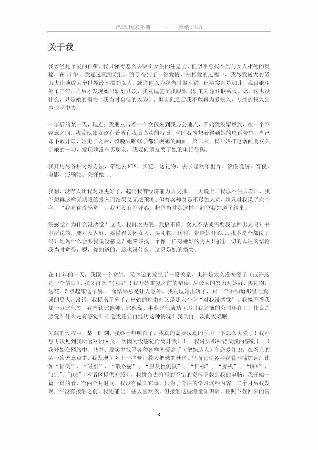 PUA玩家手册（完整版）- 康纳.pdf-2-预览