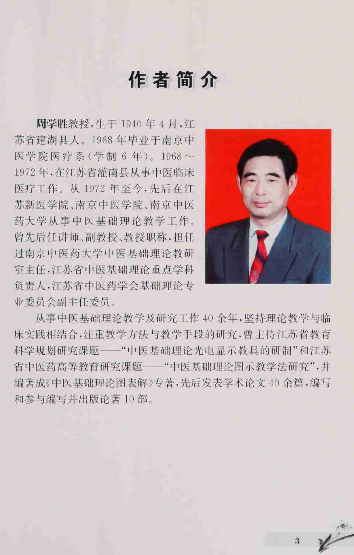 中医基础理论图表解-- 周学胜.pdf下载,盘多啦，不限速下载