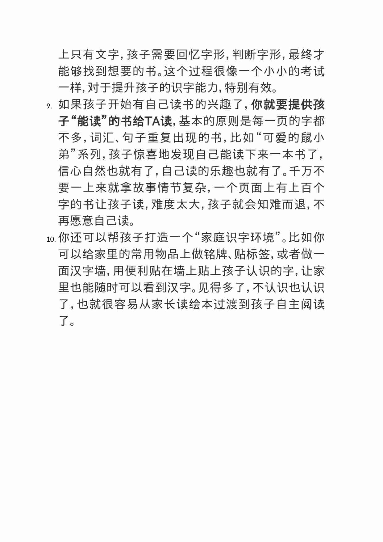 00425陪孩子读了好几年绘本，现在都大班了，TA还是不能自己认字读书，怎么办？.doc-2-预览