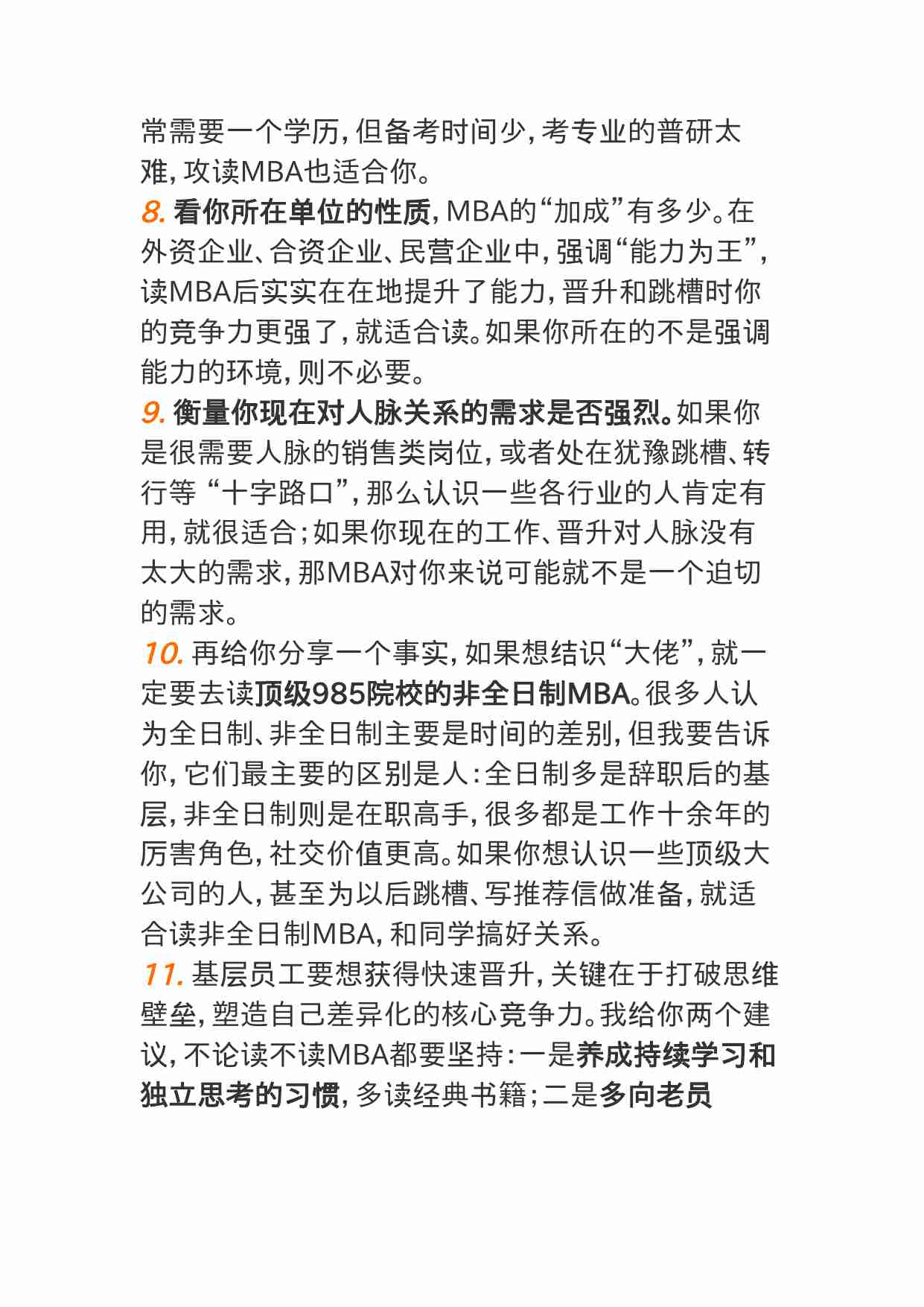 00435看到周围不少人在读 MBA，我刚刚本科毕业三年，在公司是基层，不知道自己是否适合读，怎么办？.doc-2-预览