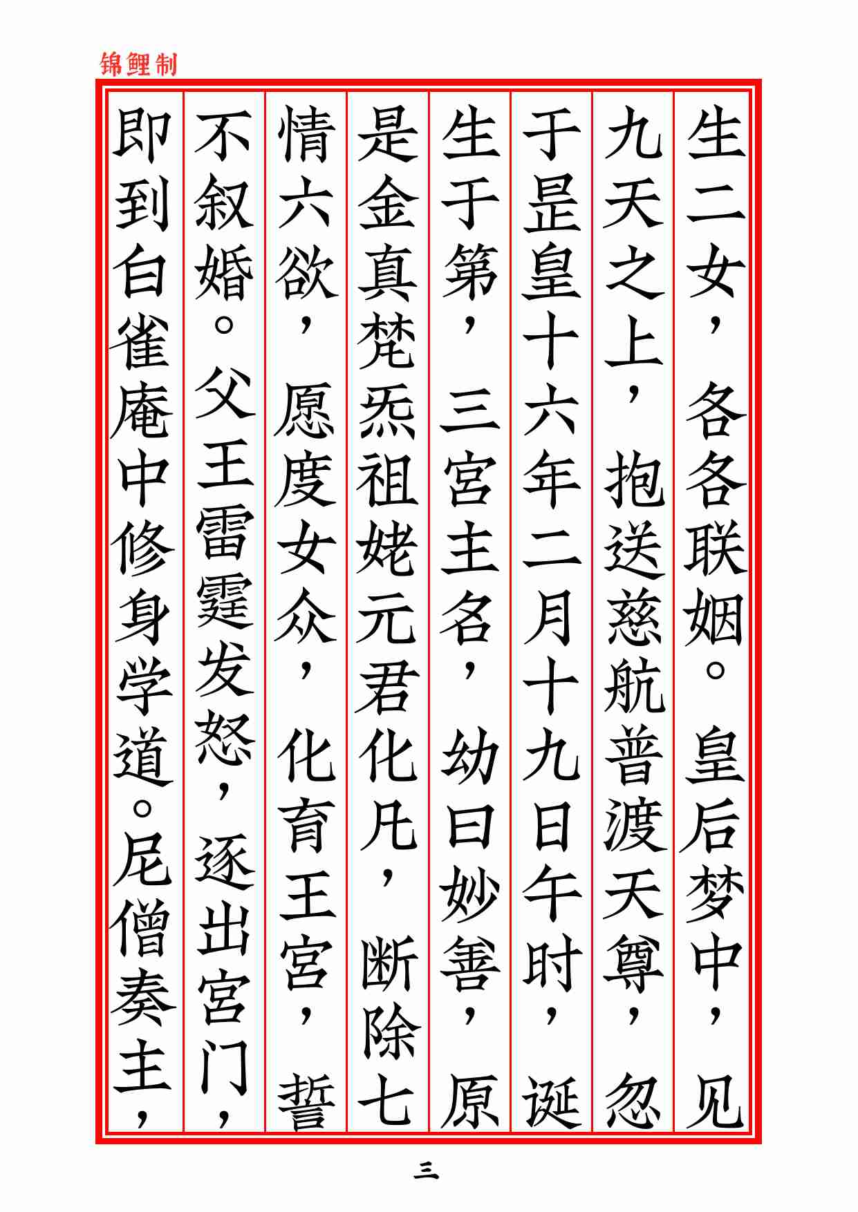 元始天尊说灵感观音妙经2020年6月16日.pdf-3-预览