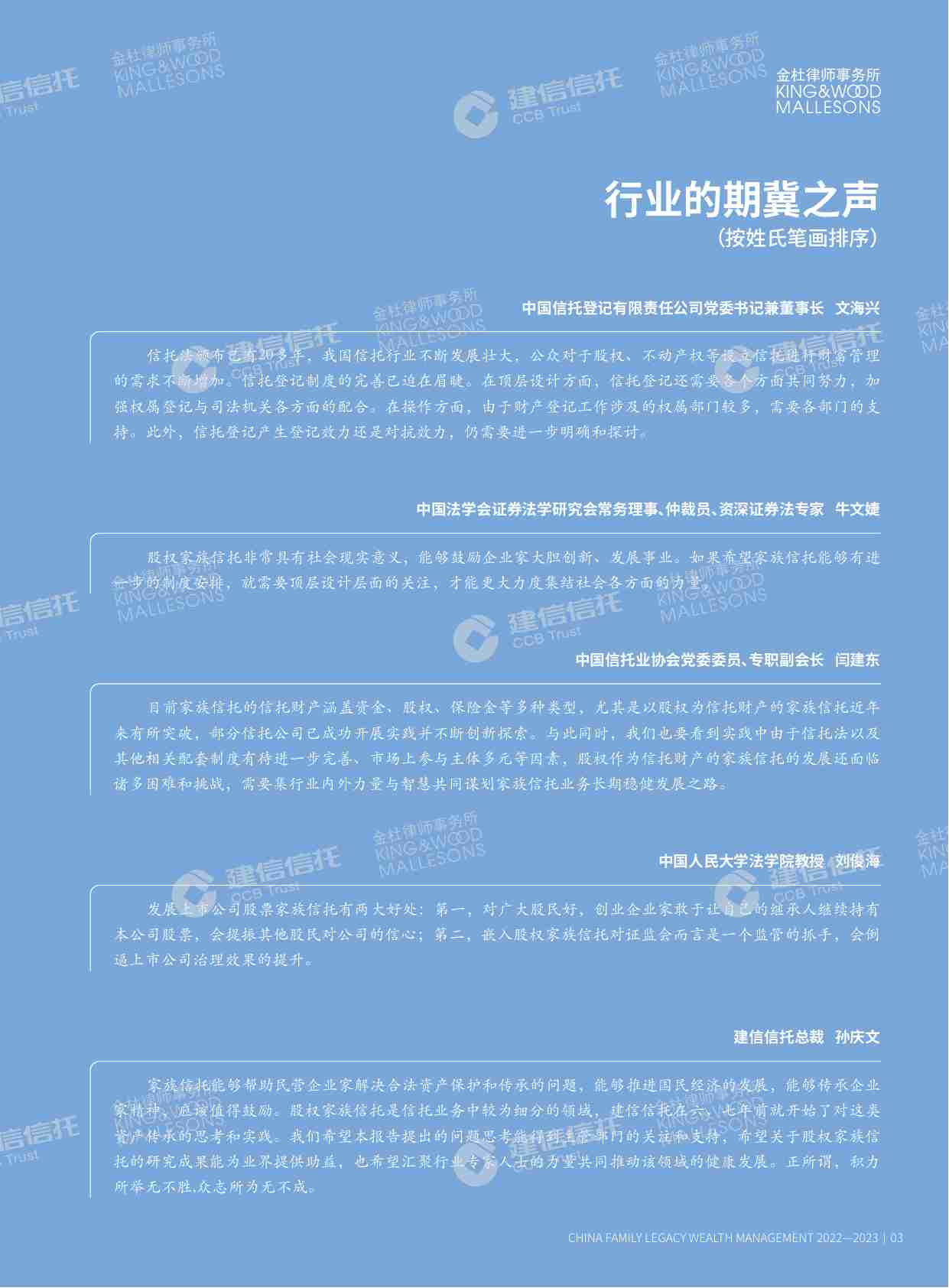 2022-2023年度中国家族财富可持续发展报告.pdf-4-预览