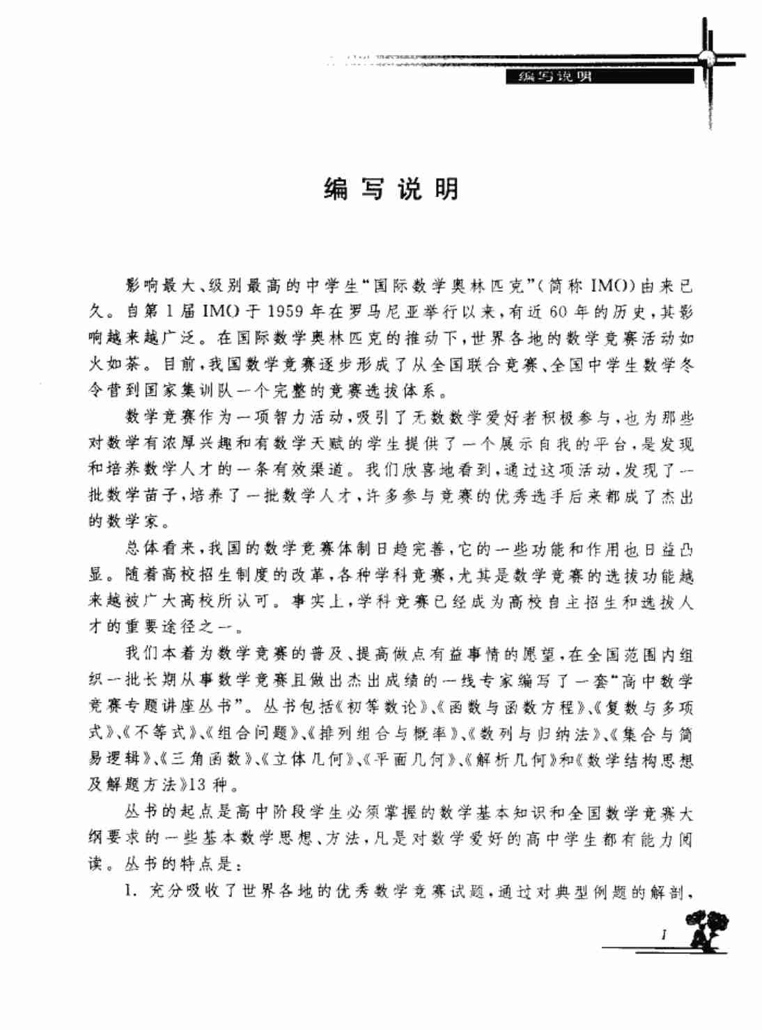 复数与多项式.pdf-3-预览
