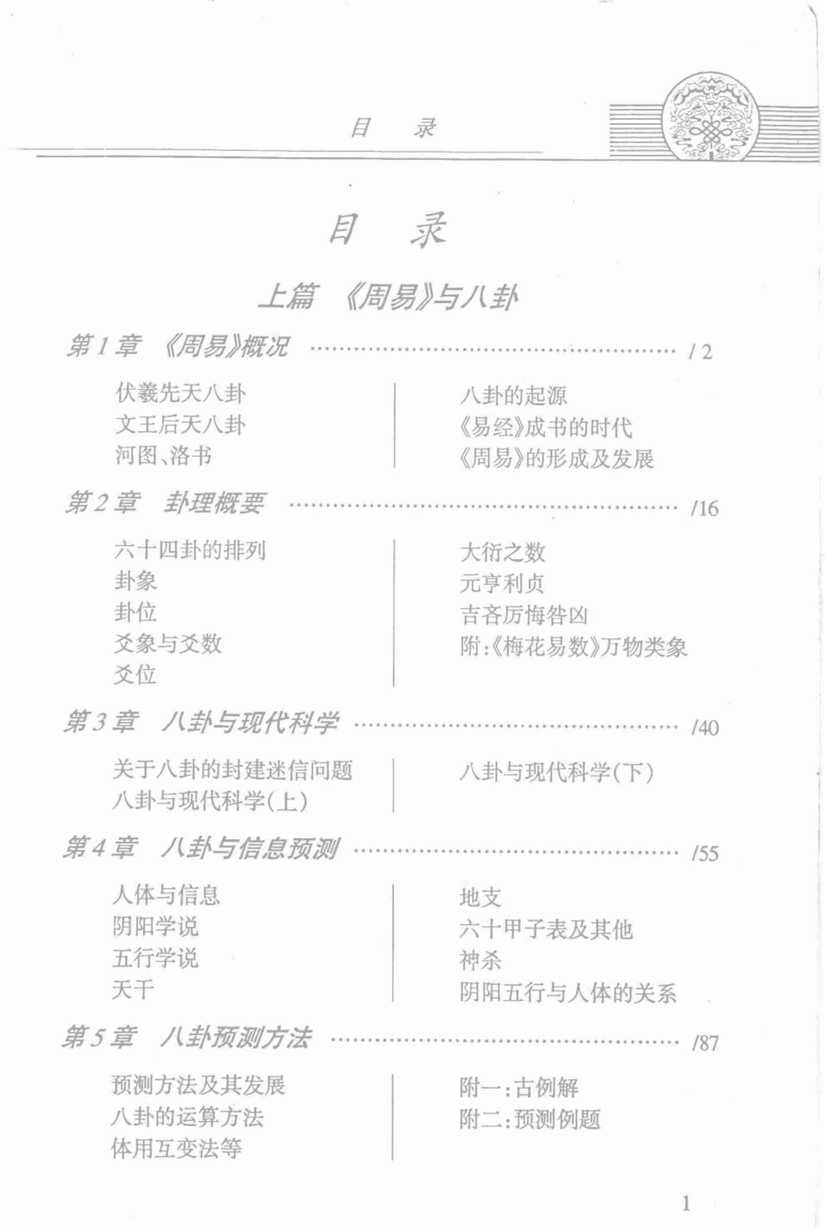 中华预测全书 (邵伟华编著).pdf-4-预览