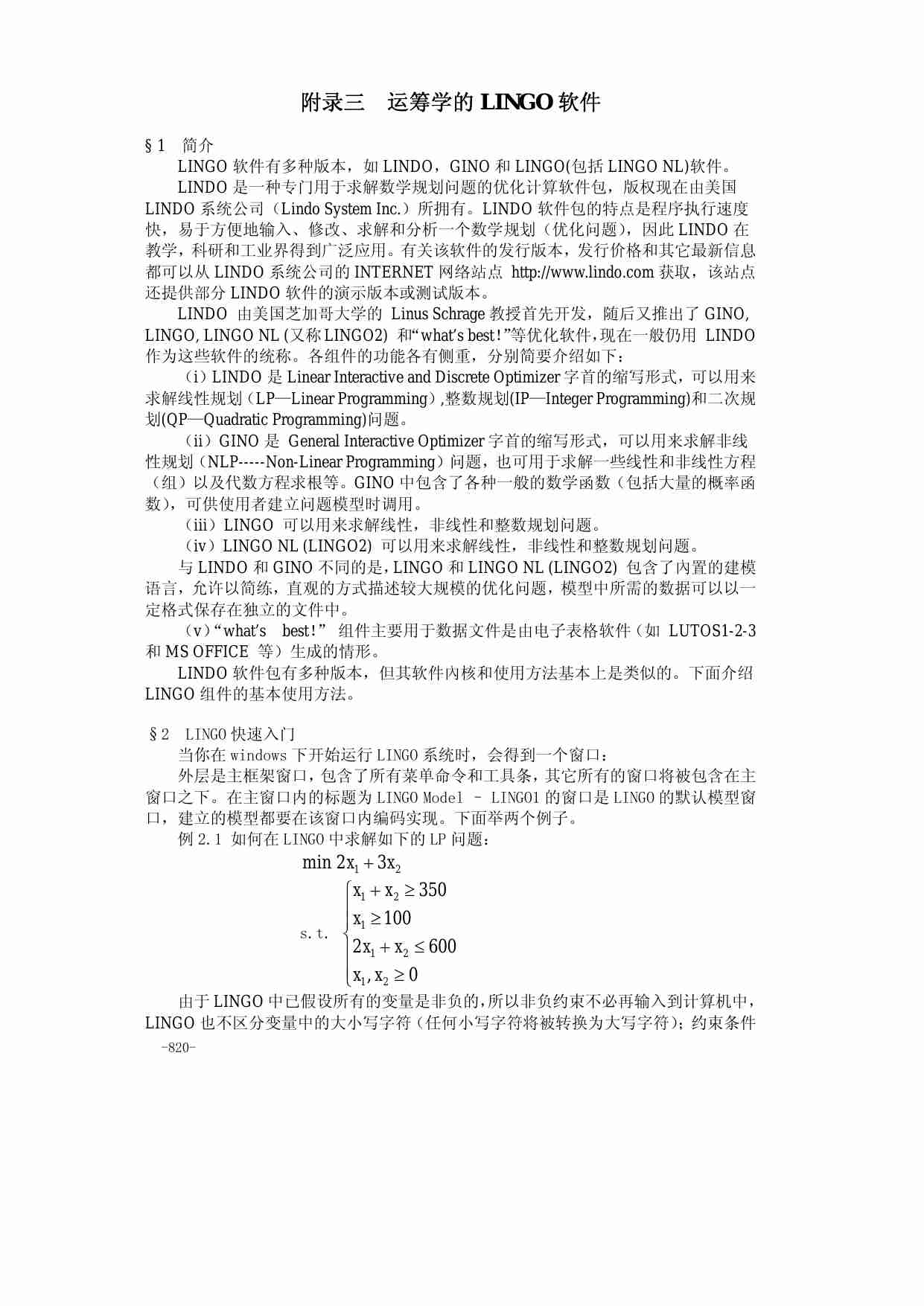 35附录三  运筹学的LINGO软件.pdf-0-预览