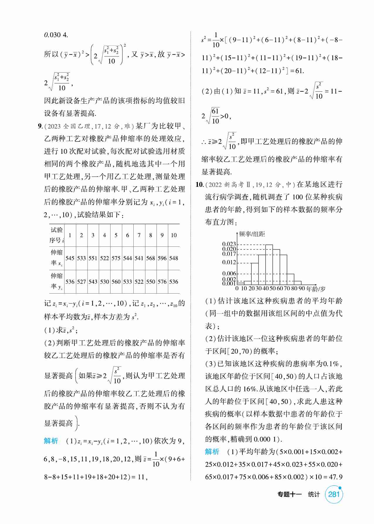11 1  用样本估计总体.pdf-2-预览