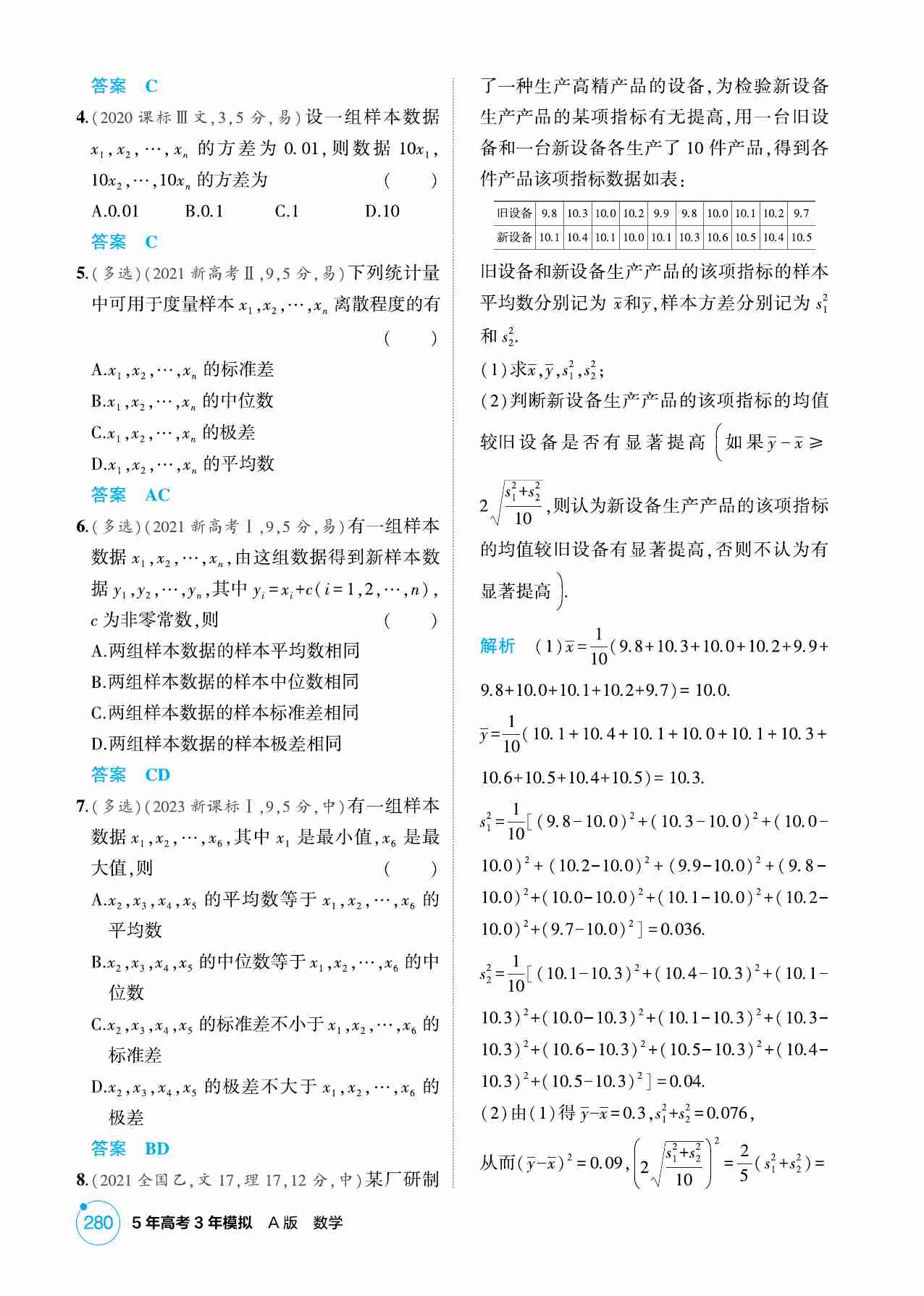 11 1  用样本估计总体.pdf-1-预览