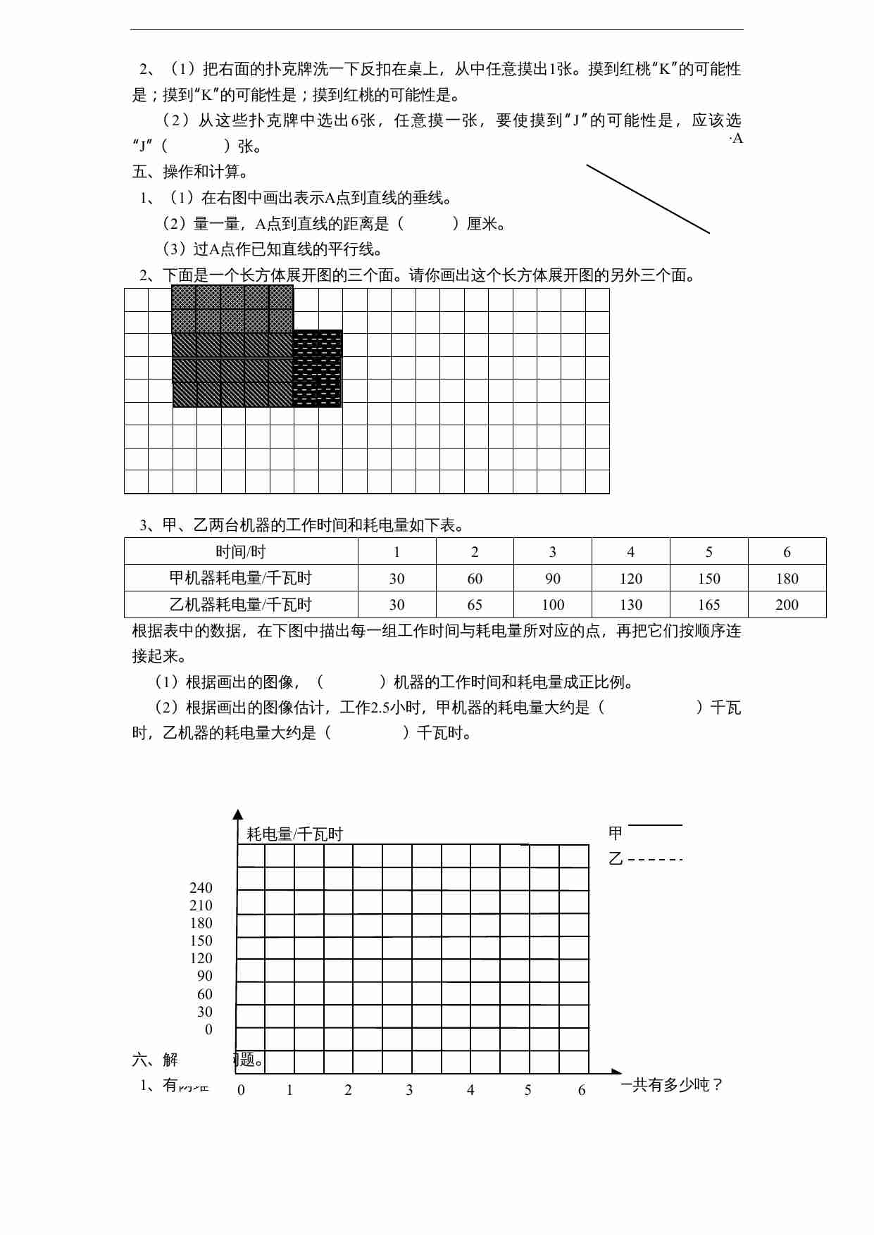 苏教版小学六年级数学下册期末综合练习题（8）（无答案）.doc-2-预览