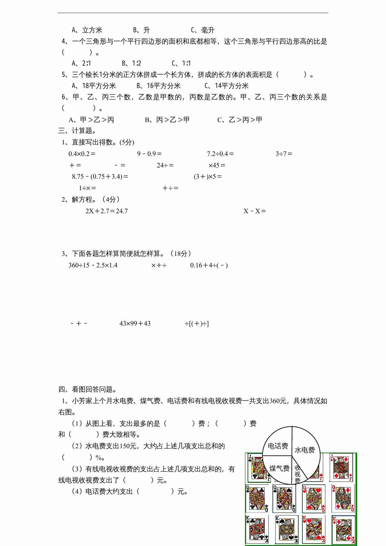 苏教版小学六年级数学下册期末综合练习题（8）（无答案）.doc-1-预览