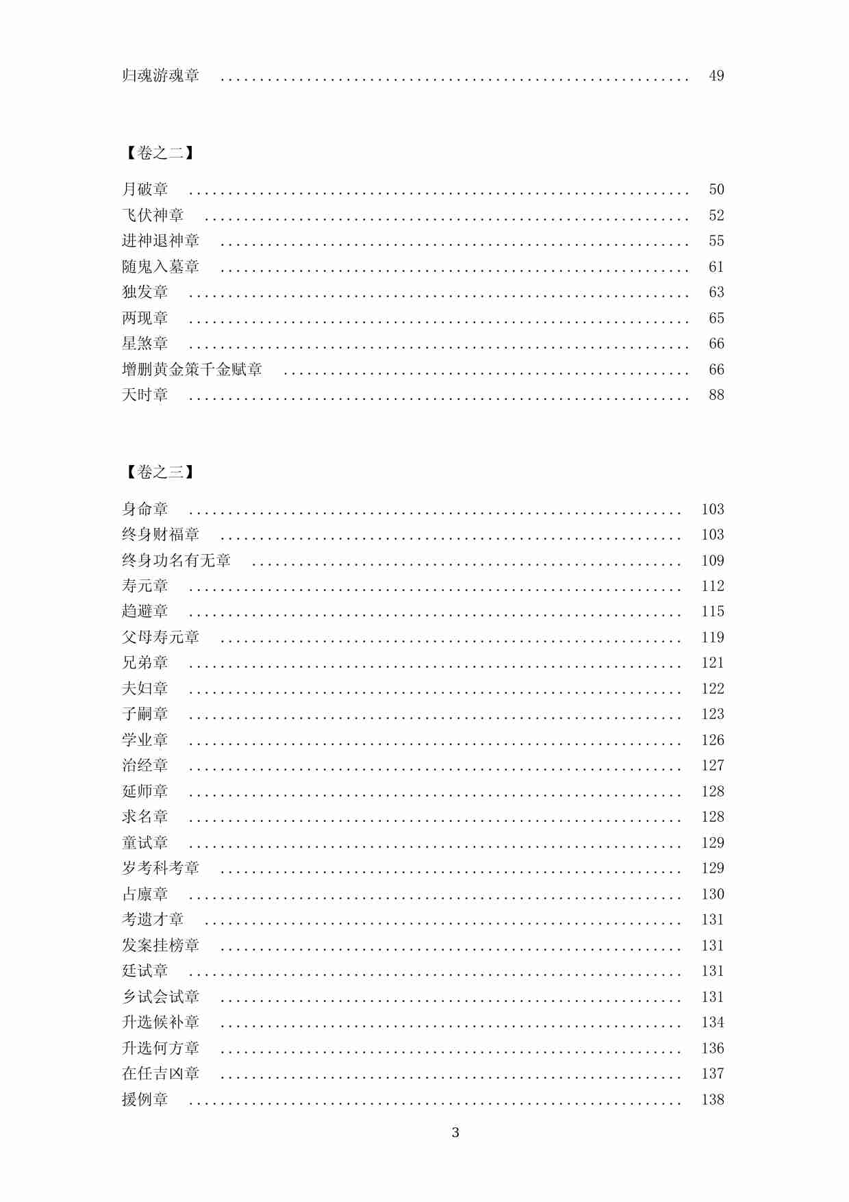 《增删卜易》.pdf-3-预览