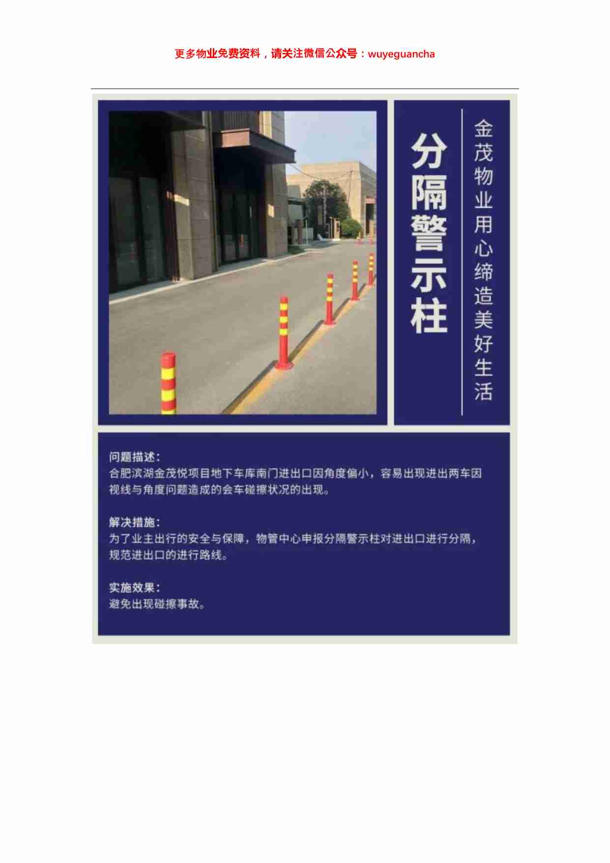 16 向金茂物业学项目创新.pdf-1-预览