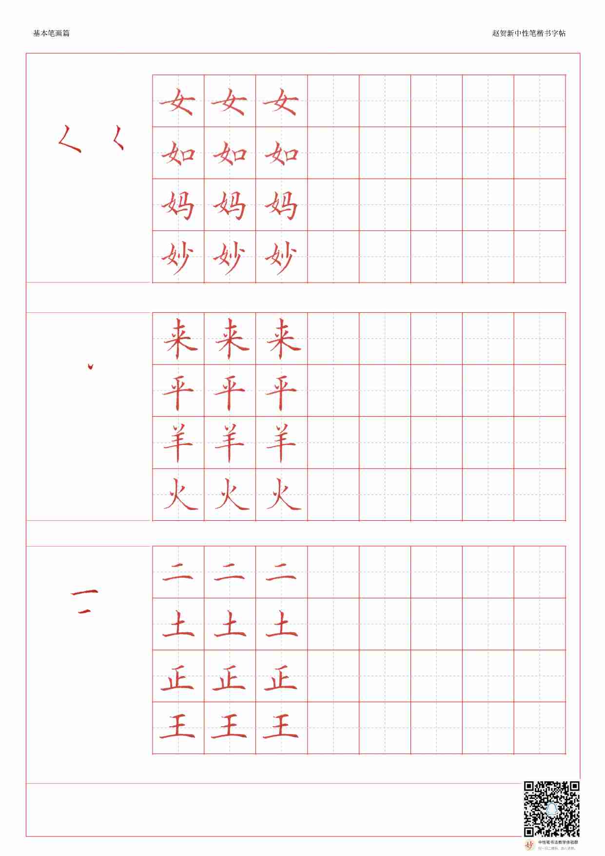 赵贺新中性笔楷书字帖 .pdf-1-预览