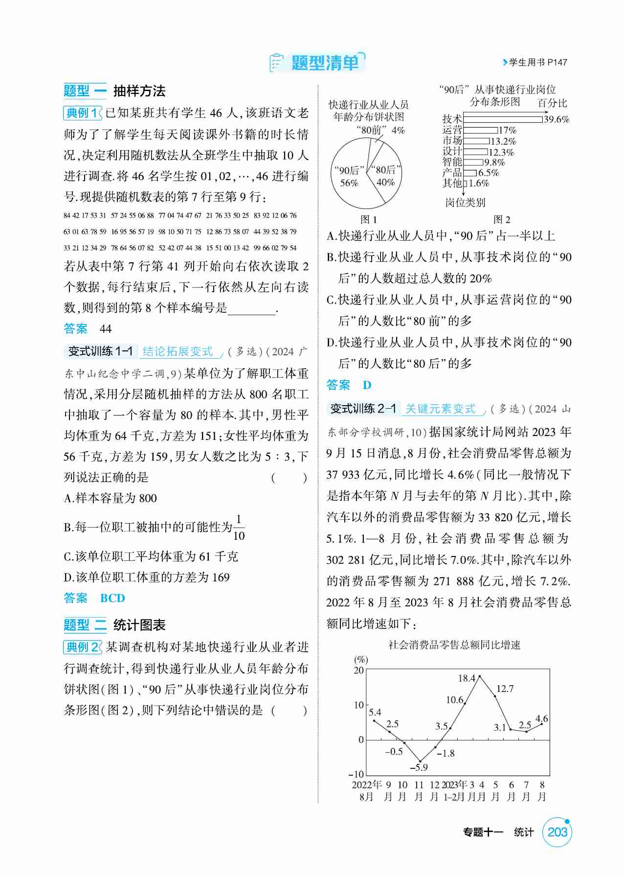 11 1  用样本估计总体.pdf-2-预览