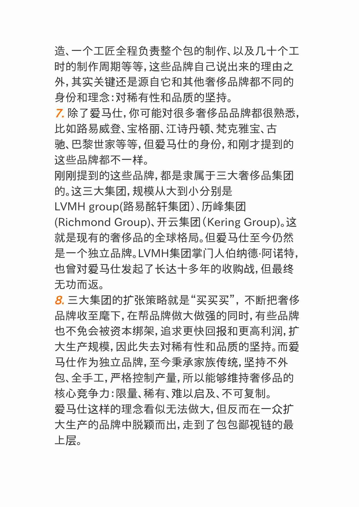 00448和朋友在饭桌上聊到爱马仕，想加入话题，怎么聊显得更内行？.doc-2-预览