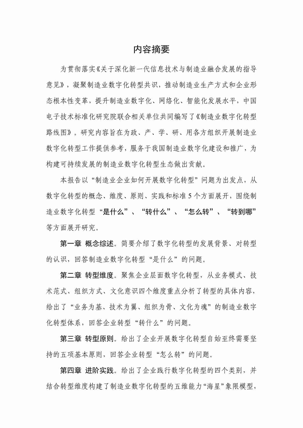 制造业数字化转型路线图（2024）.pdf-1-预览