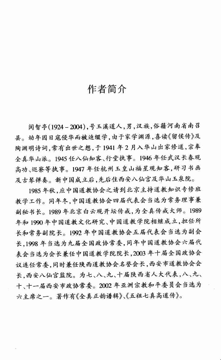 11道教仪范305_12543099.pdf-4-预览