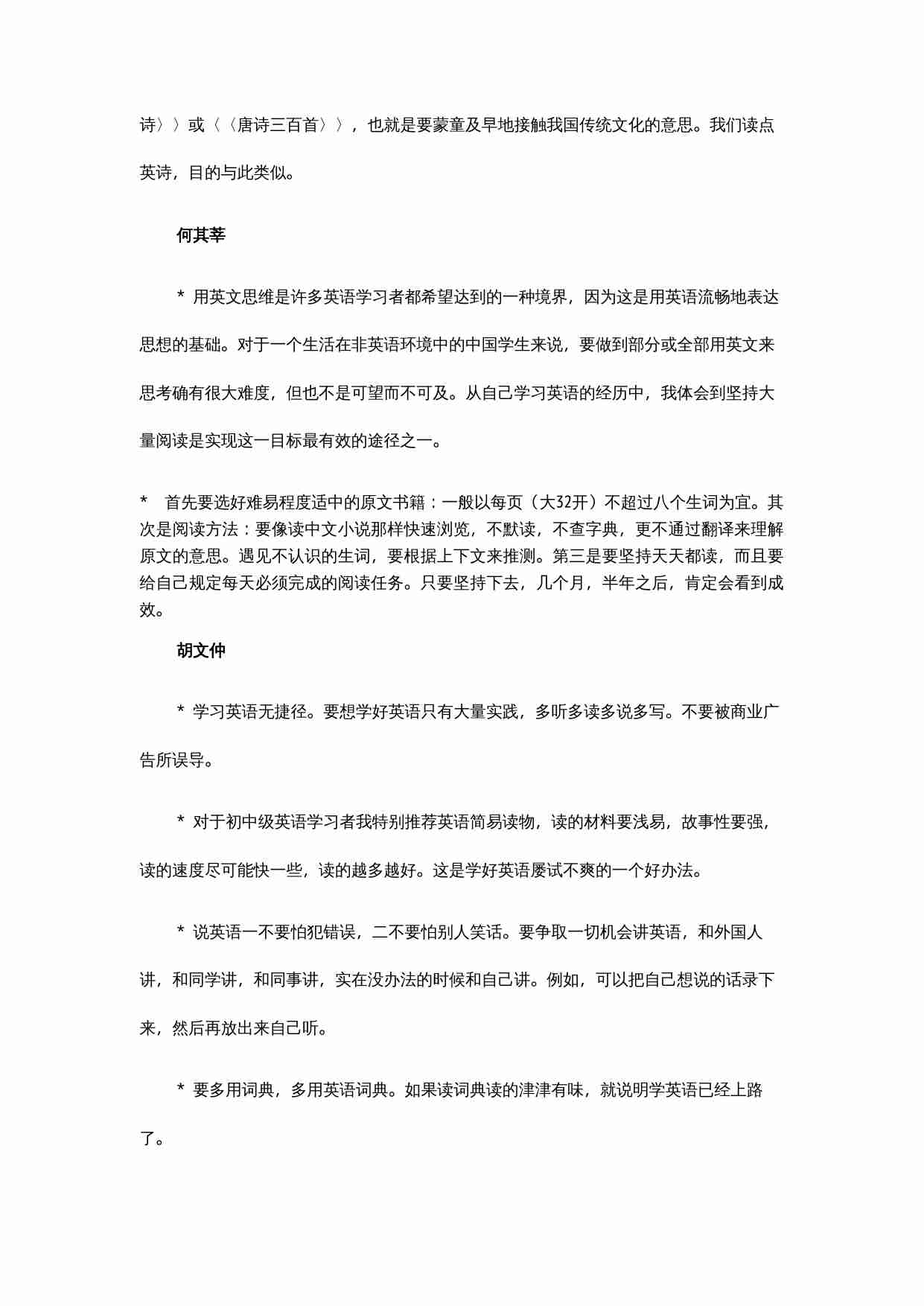 18位英语大师为你归纳英语学习方法.doc-2-预览