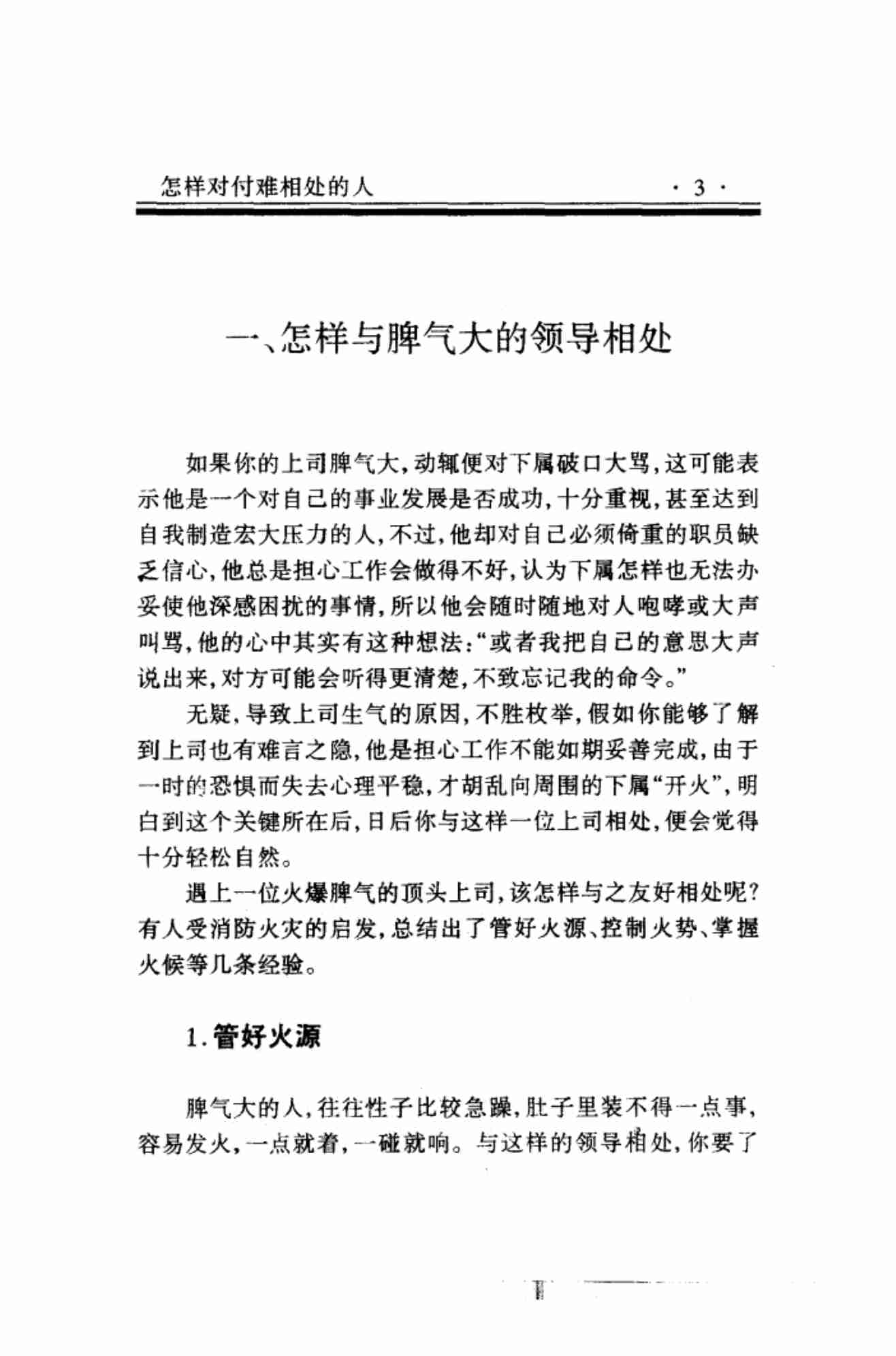 怎样对付难相处的人 .pdf-3-预览