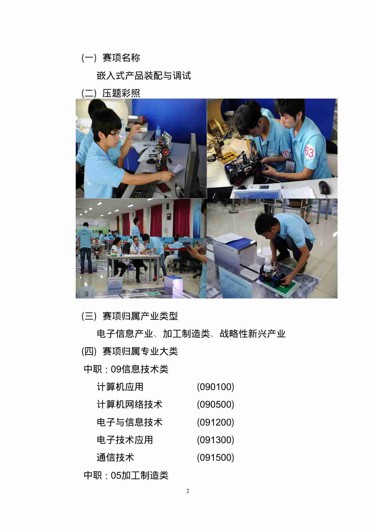 附件29：ZZ-029 嵌入式产品装配与调试（中职）.doc-1-预览