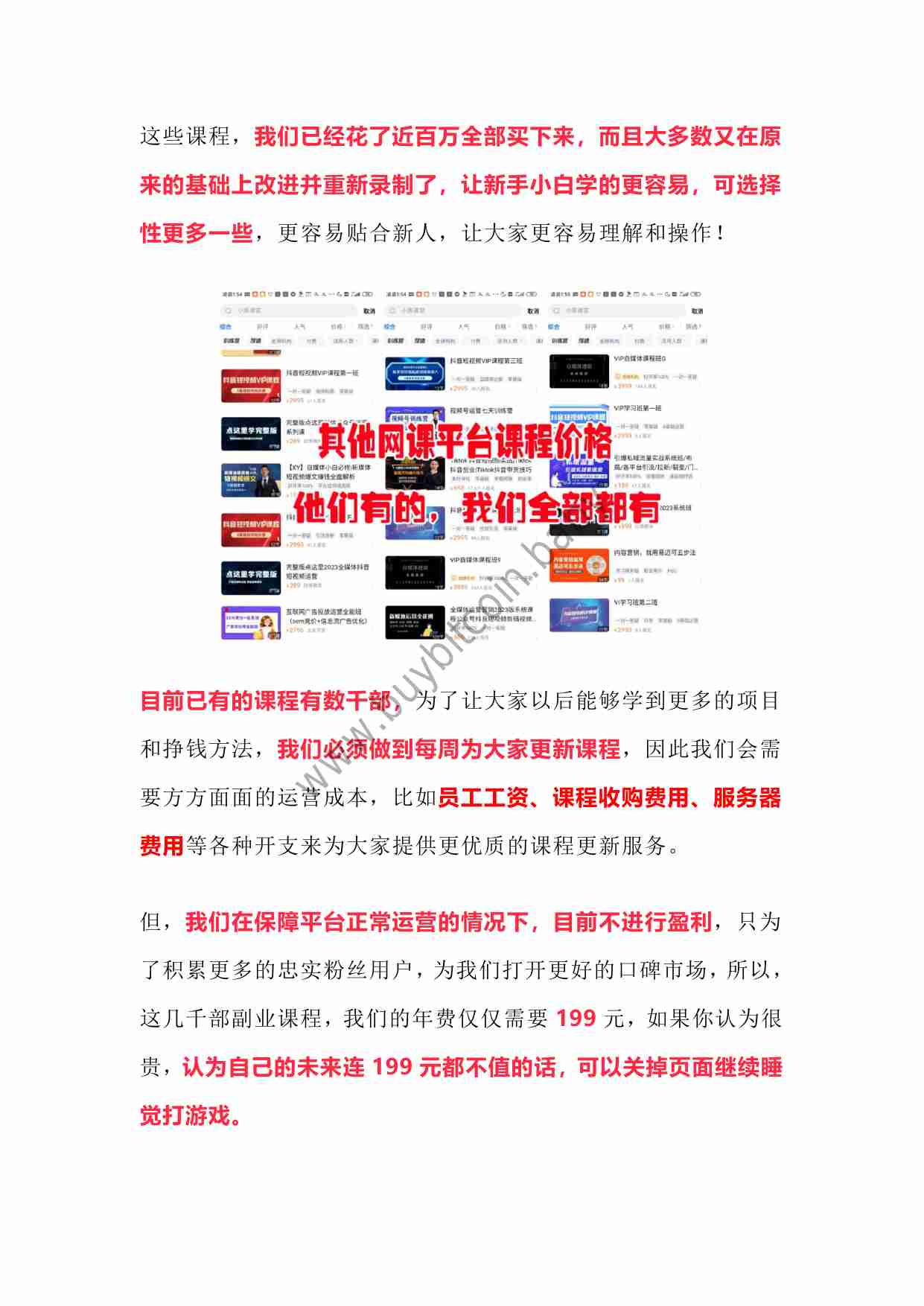 分享适合小白的互联网创业项目.pdf-4-预览