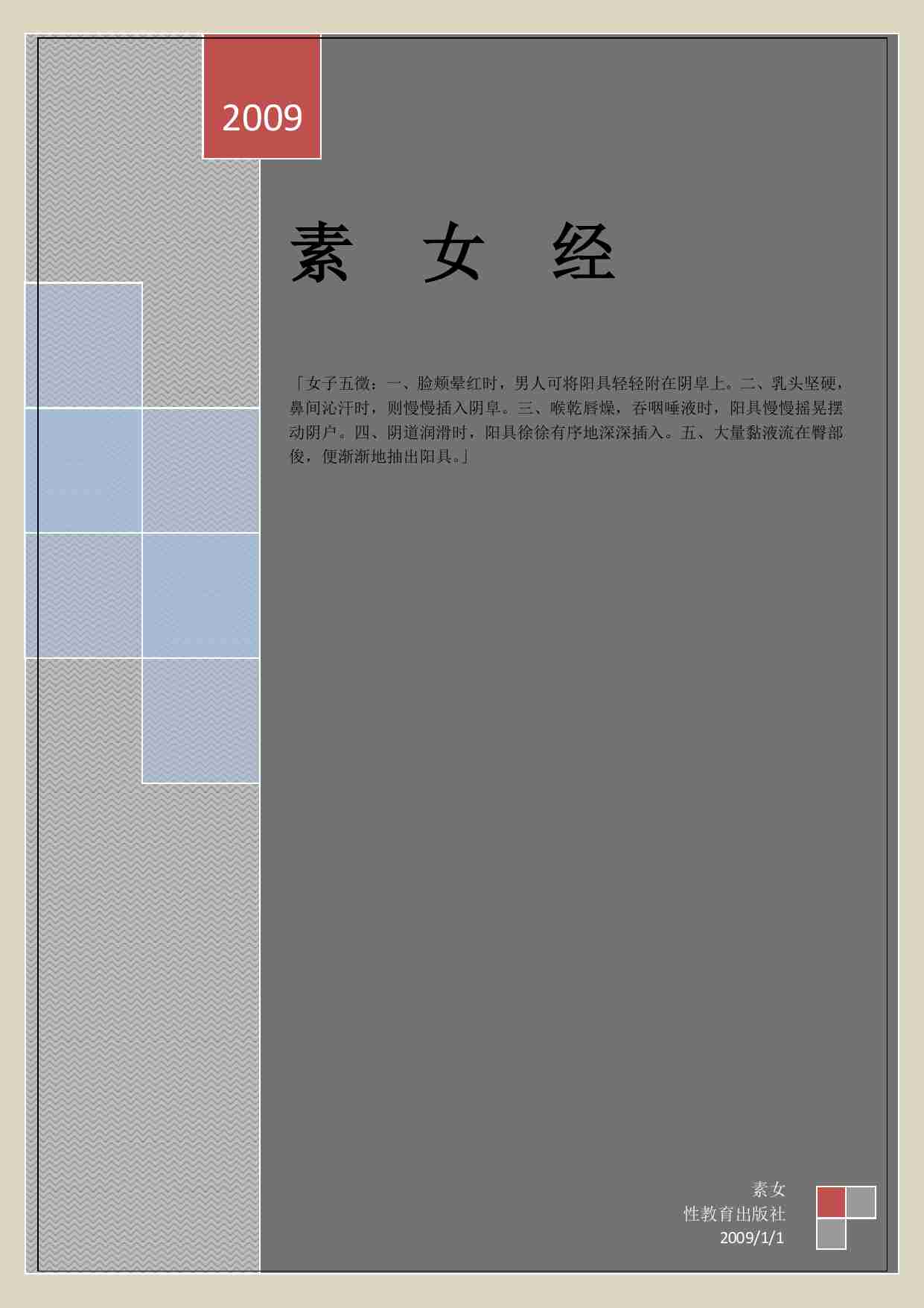 素女真经高清字体.pdf-0-预览